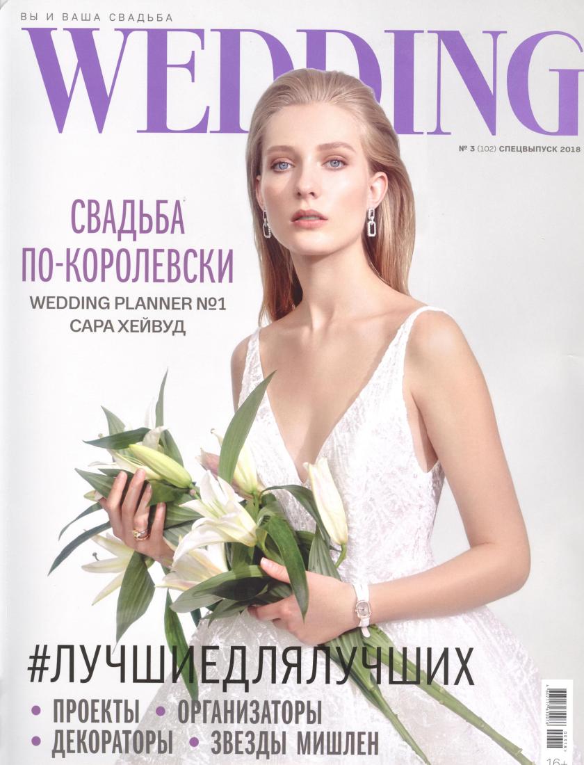 Wedding - Апрель 2018 г.
