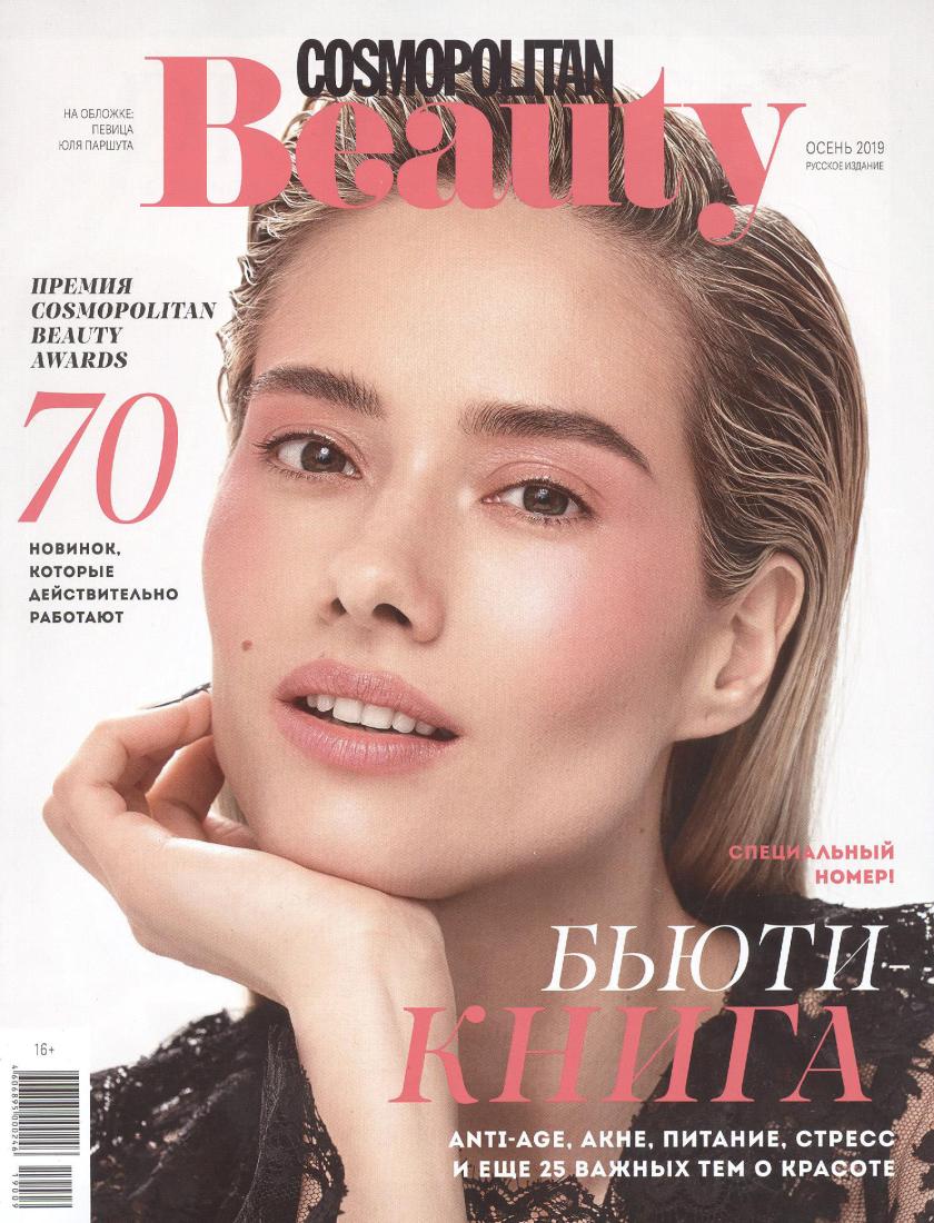 Cosmopolitan - октябрь 2019