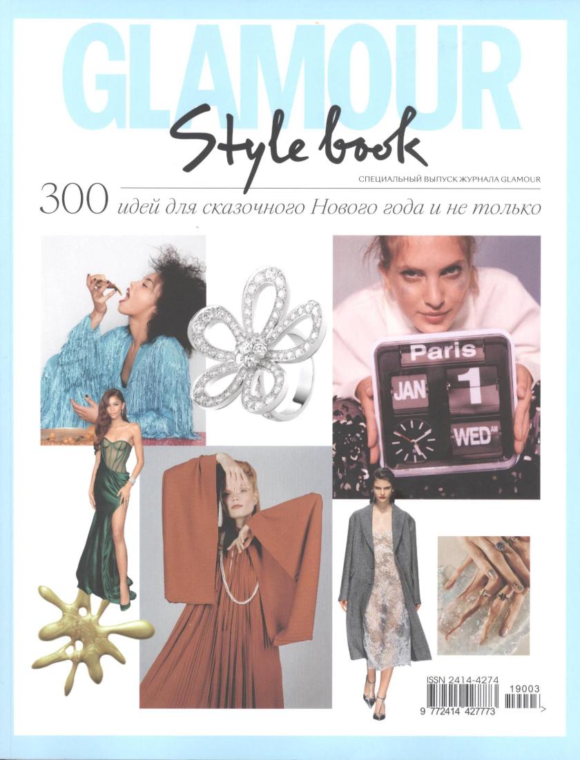 Glamour - январь 2020