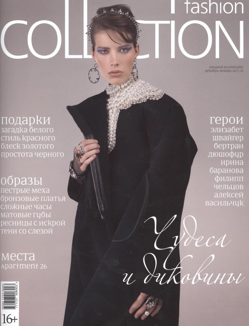 Fashion Collection - Январь 2018 г.