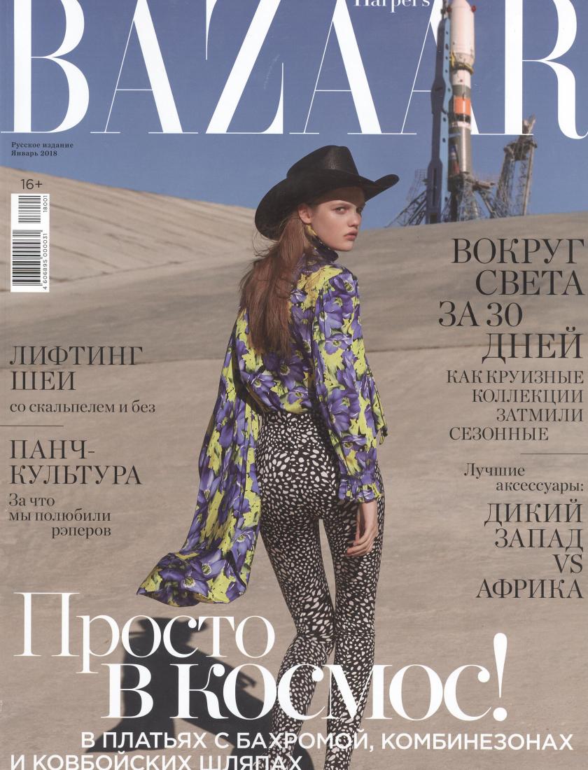 Harper`s Bazaar  -  Январь 2018 г.
