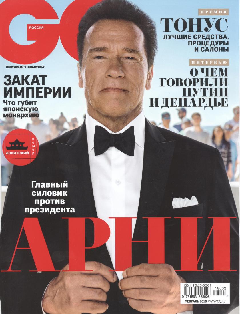 GQ - Февраль 2018 г.
