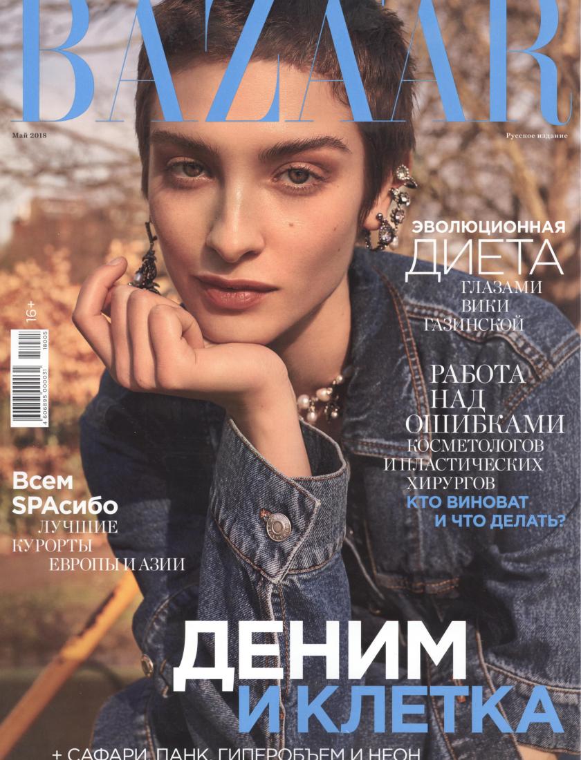 Harper`s Bazaar - Май 2018 г.
