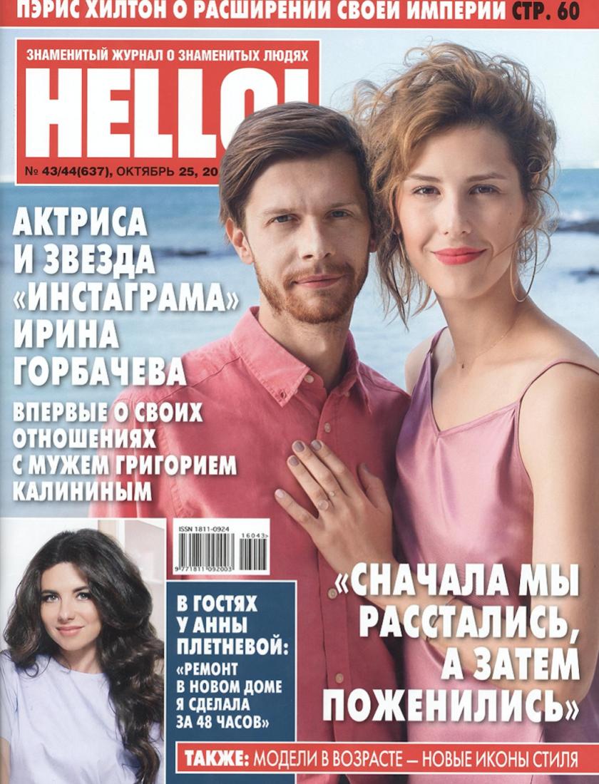 Hello Октябрь 2016