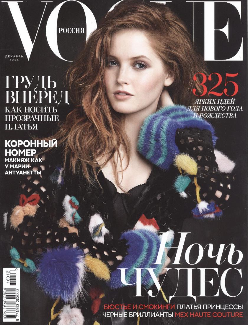 Vogue Декабрь 2016