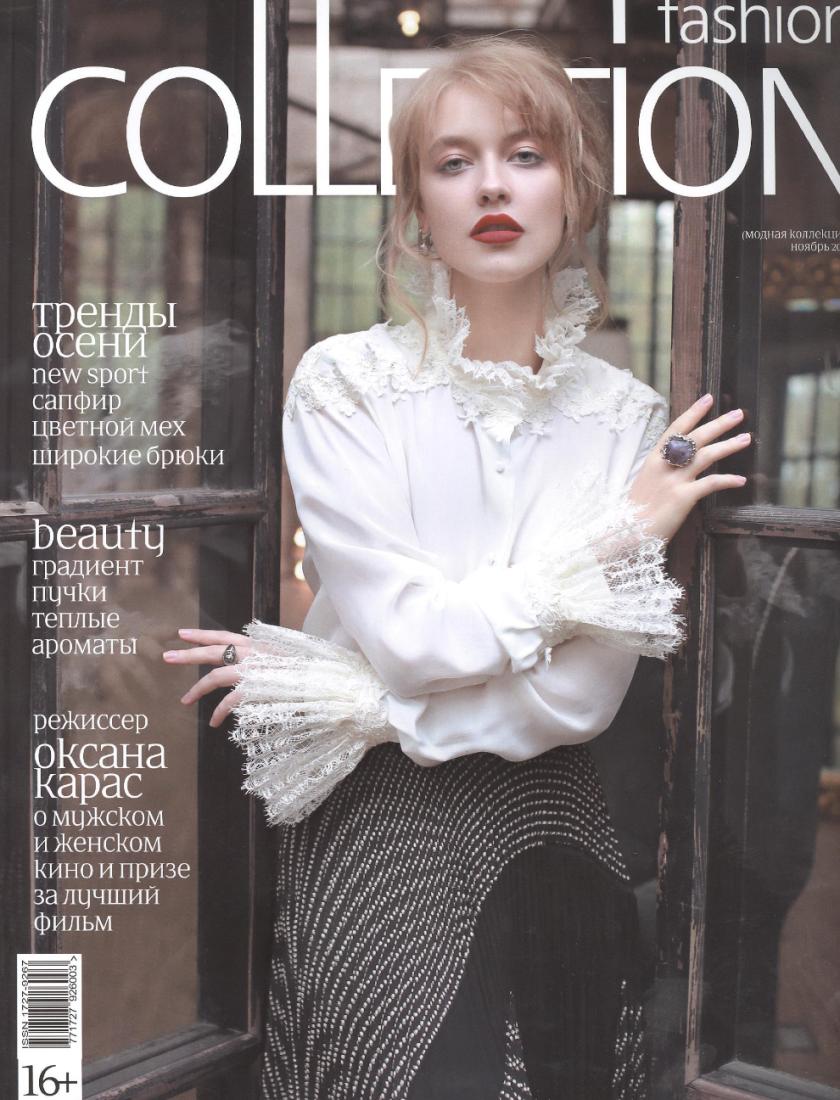 Collection Ноябрь 2016