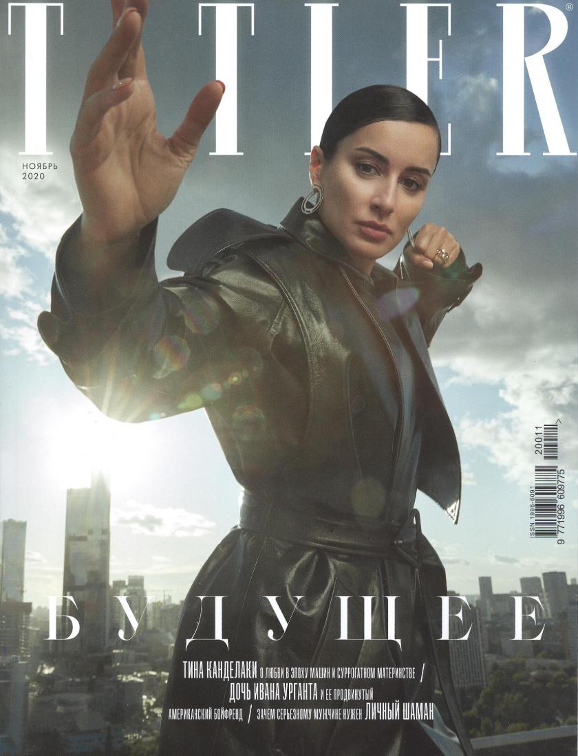 Tatler - ноябрь 2020