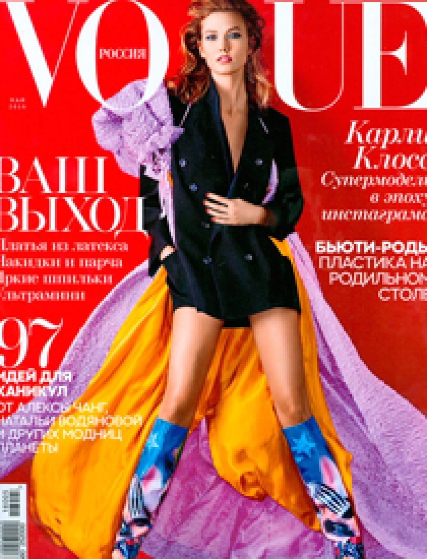 Vogue, май 2016 