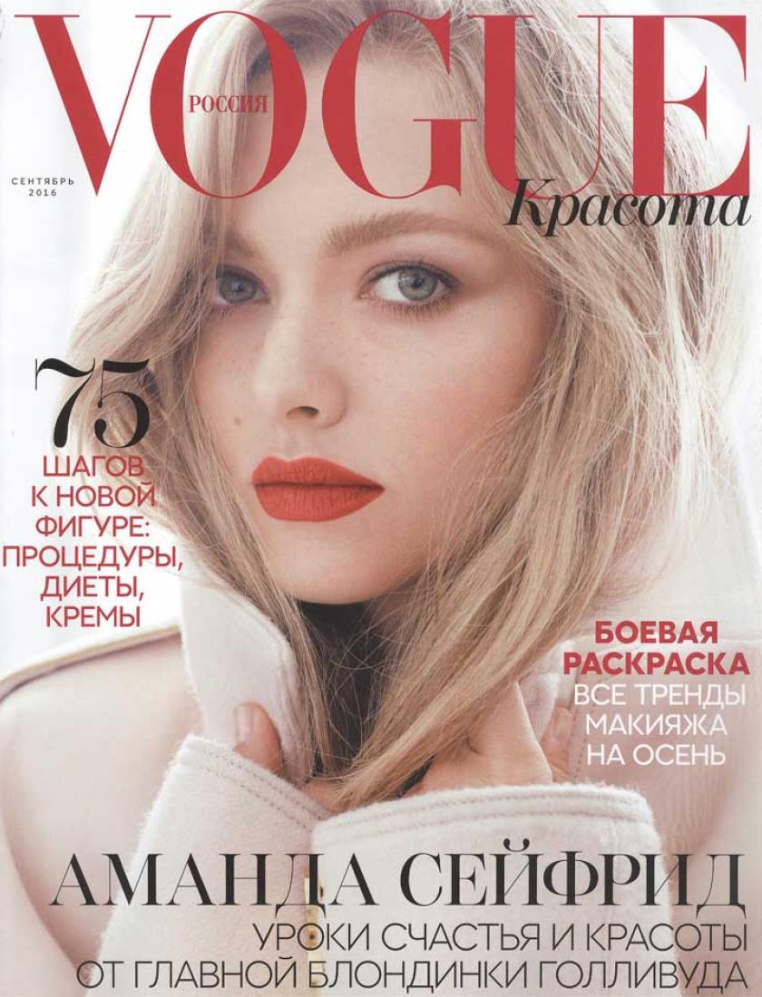 Vogue Красота, сентябрь 2016