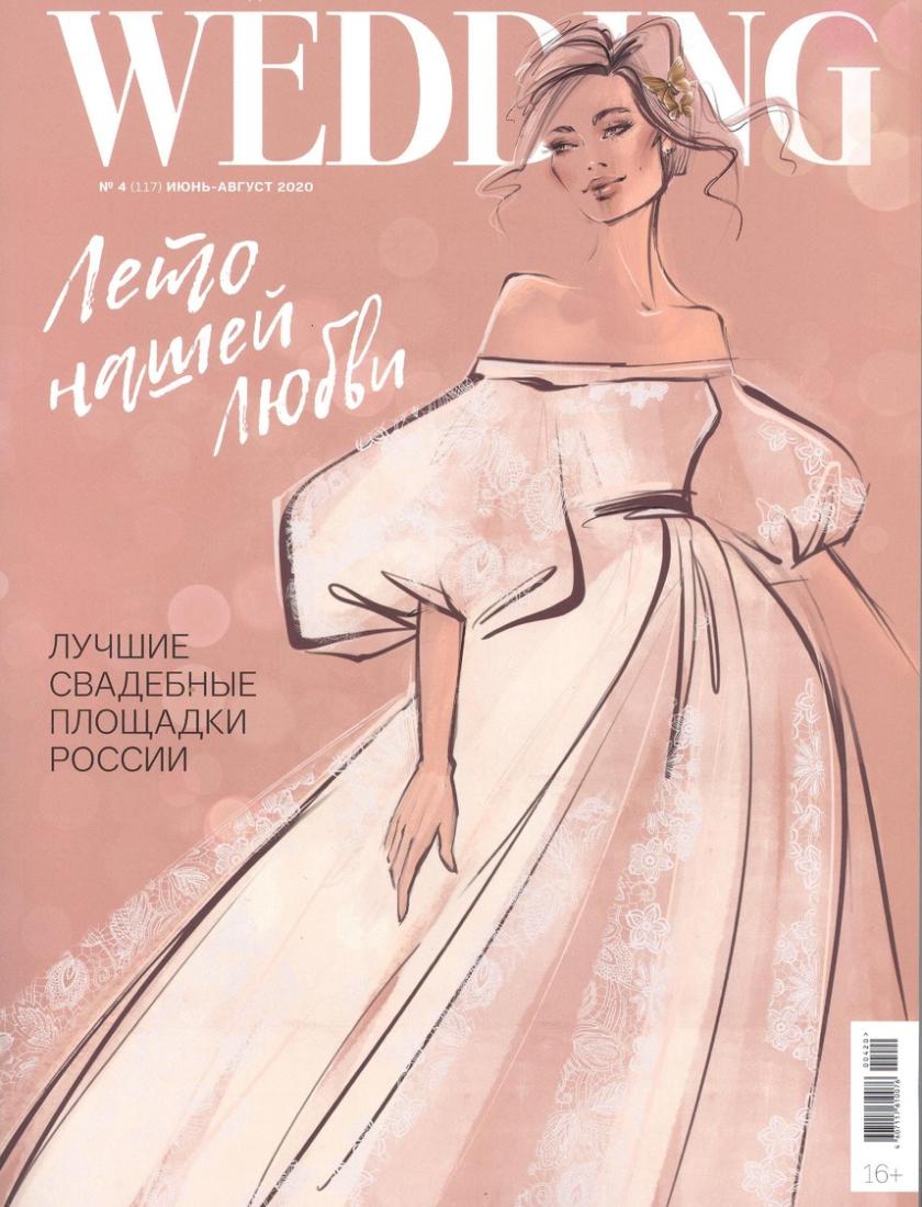 WEDDING июнь - август 2020