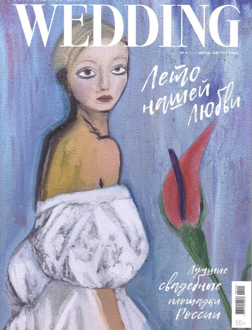 WEDDING июнь - август 2020