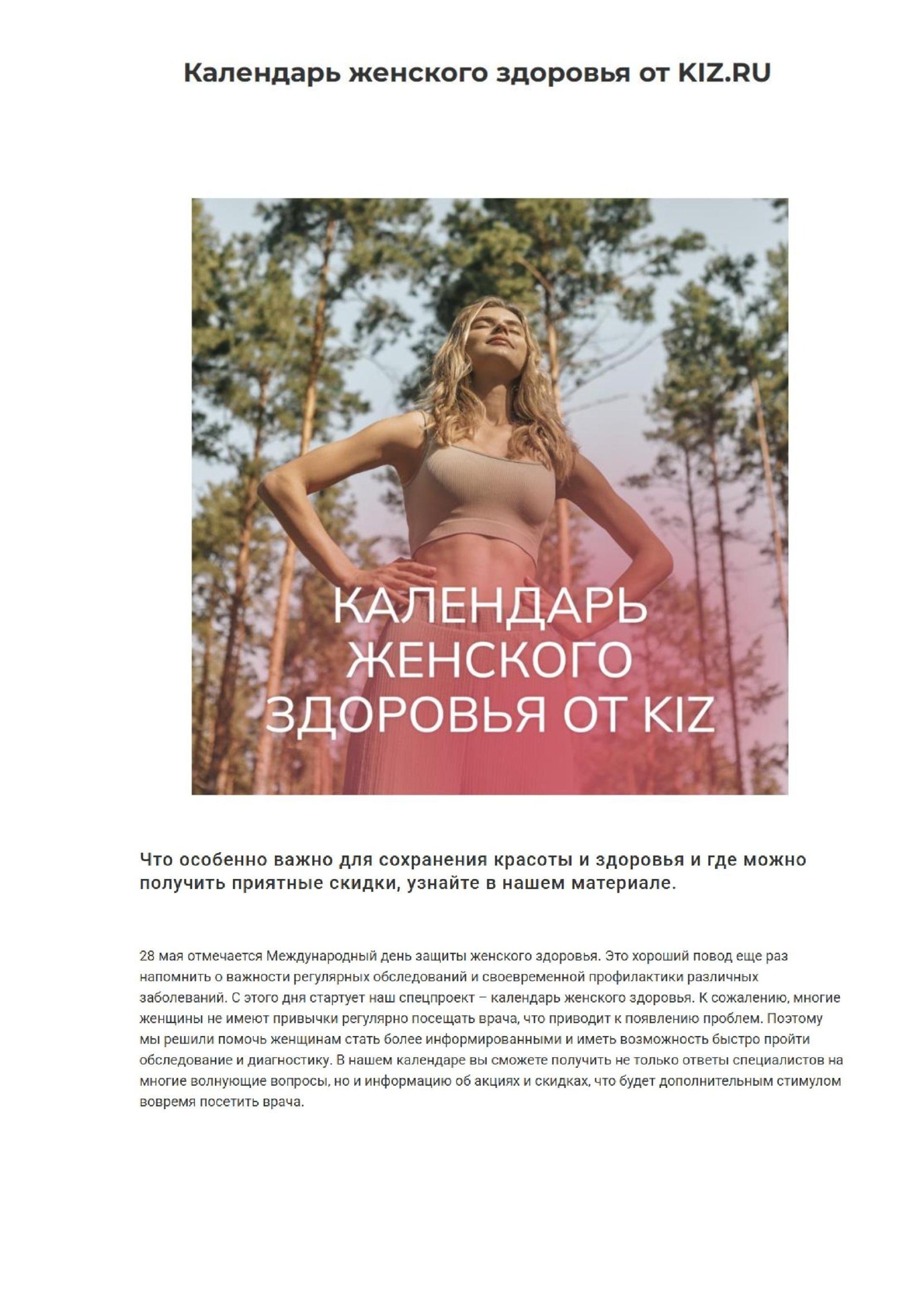 КРАСОТА & ЗДОРОВЬЕ KIZ.RU