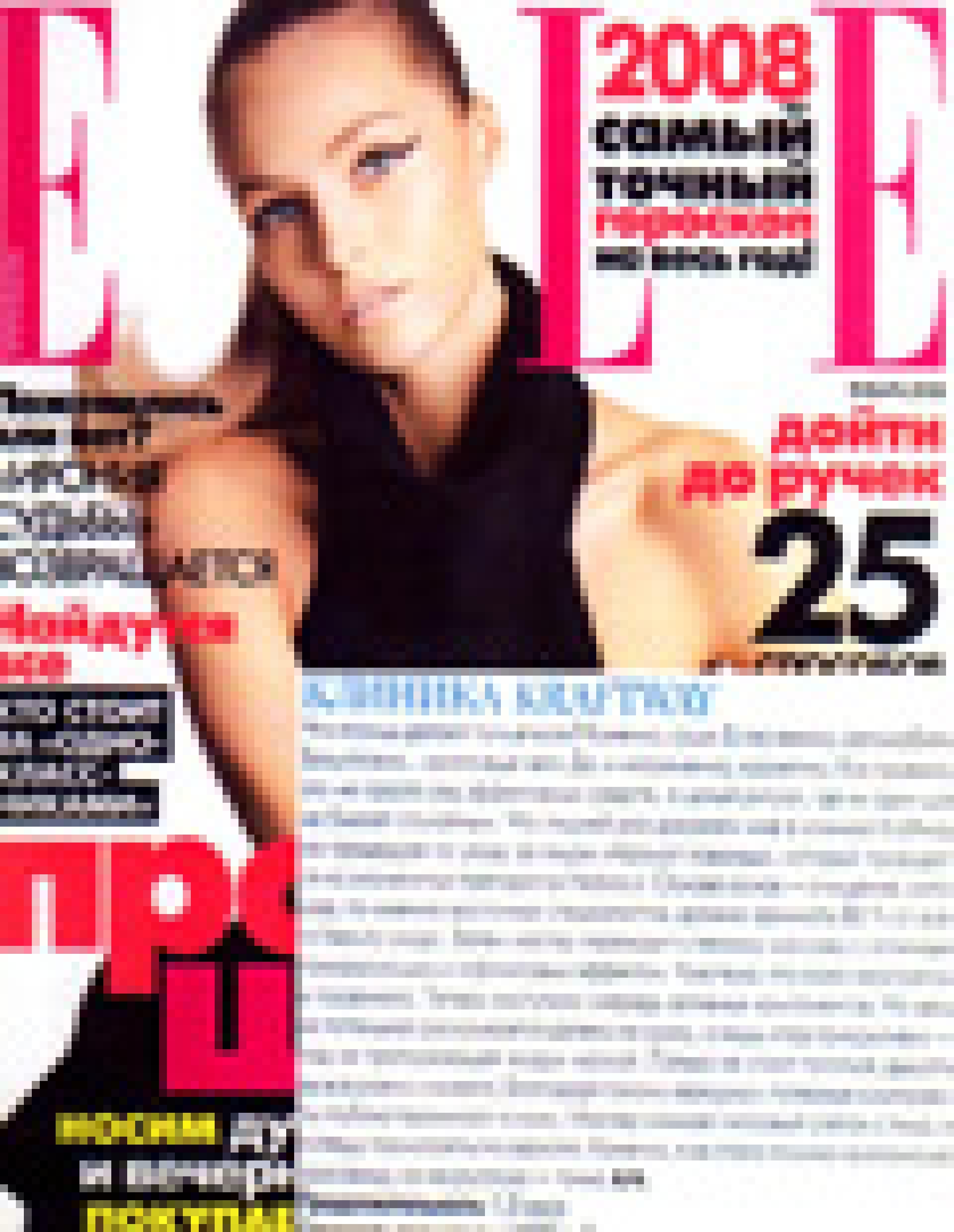Процедура «Aромат лаванды», японская линия  Nabocal (Elle, январь 2008)