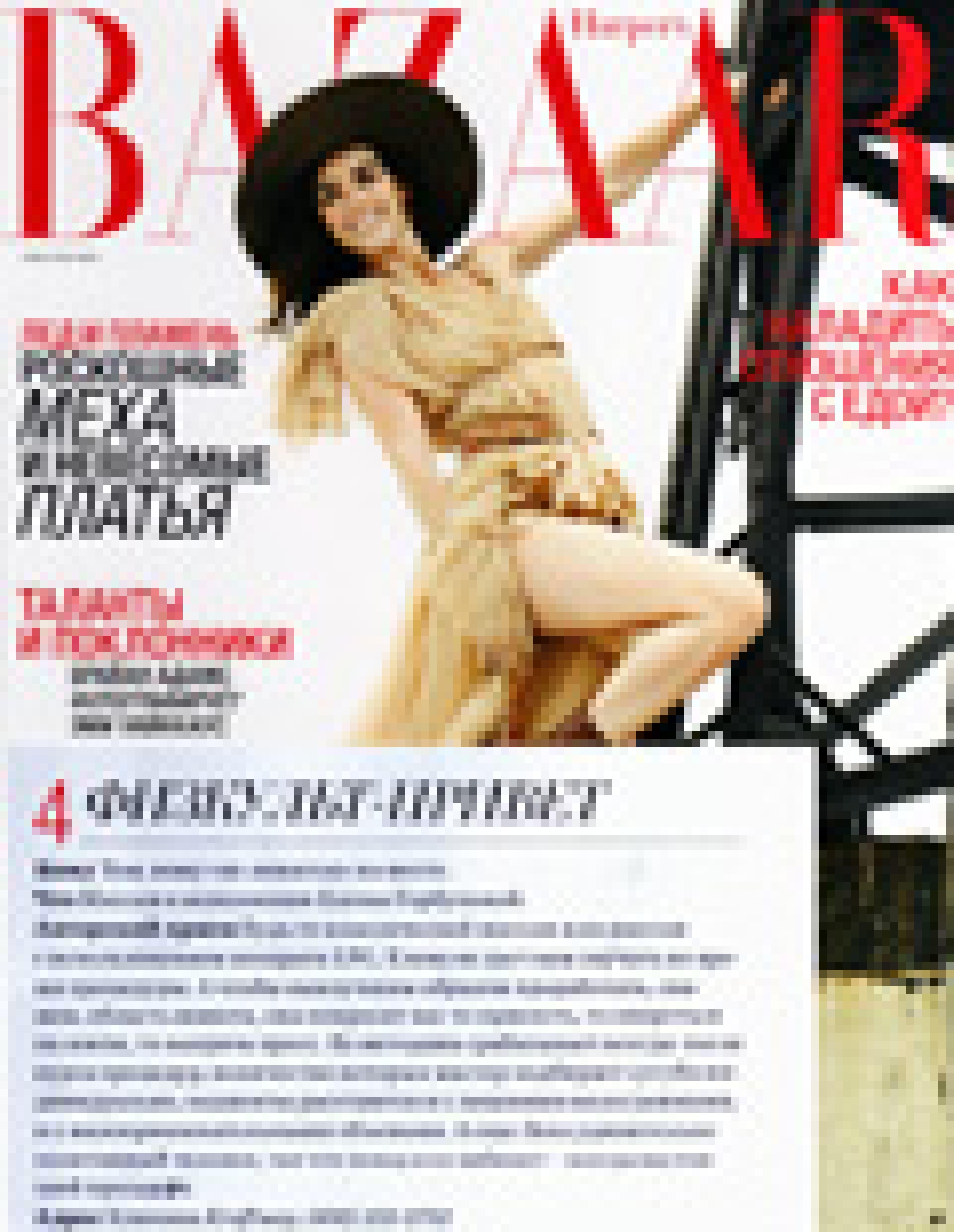 Врач Елена Горбунова (Harpers Bazaar, январь 2011)