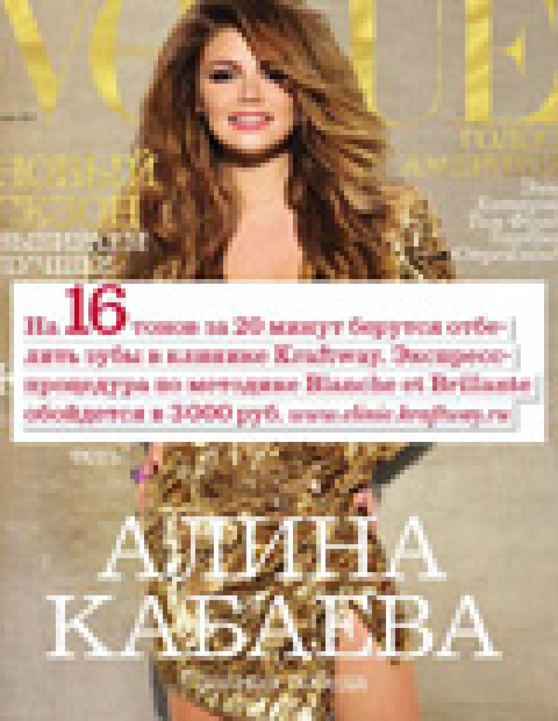 Экспресс-отбеливание (Vogue, январь 2011)