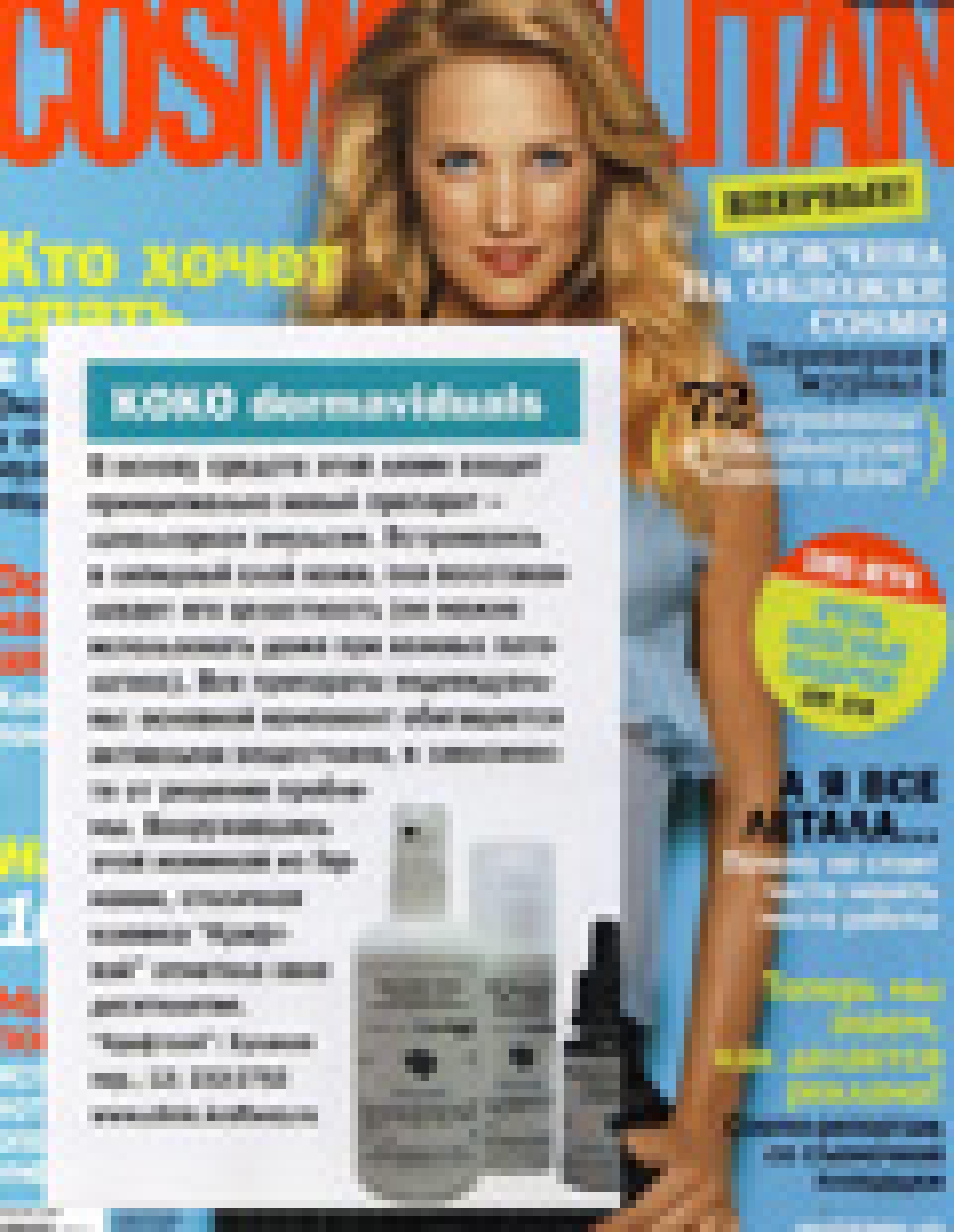 Новинка - линия косметики по уходу за кожей лица Koko Dermaviduals (Cosmopolitan, февраль 2005)