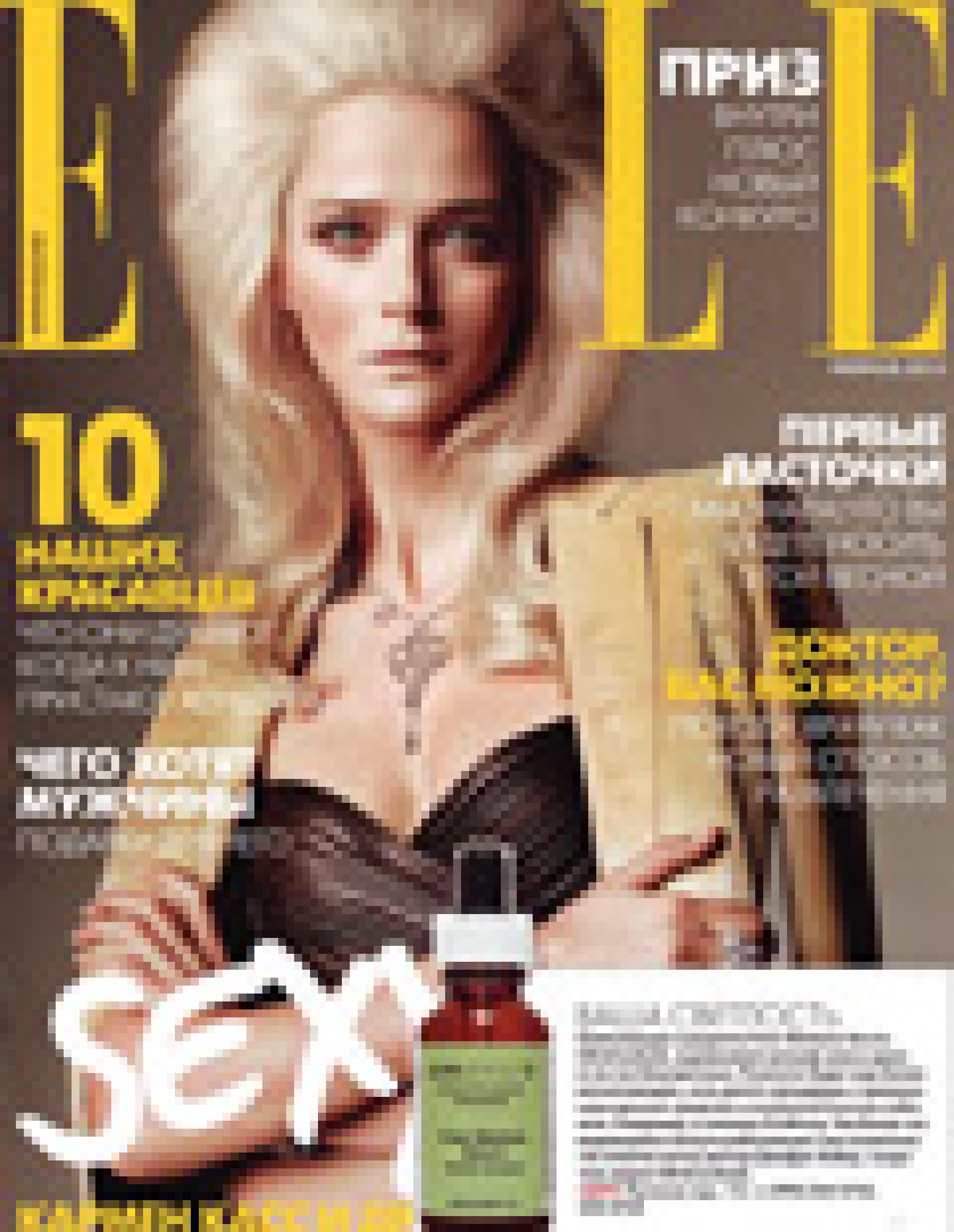 Косметика Ultraceuticals (Elle, февраль 2010)