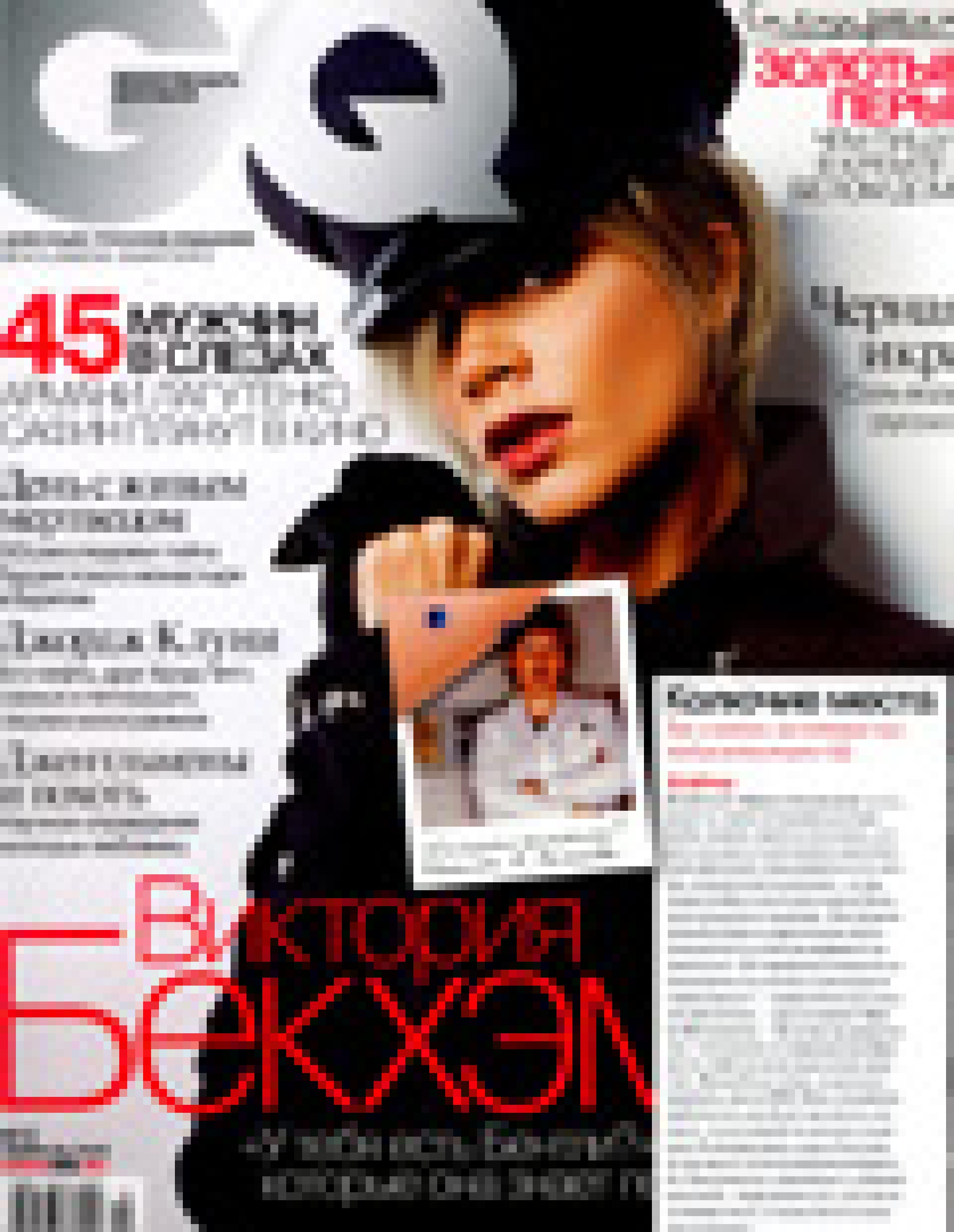 Иглорефлексотерапия (GQ, февраль 2006)
