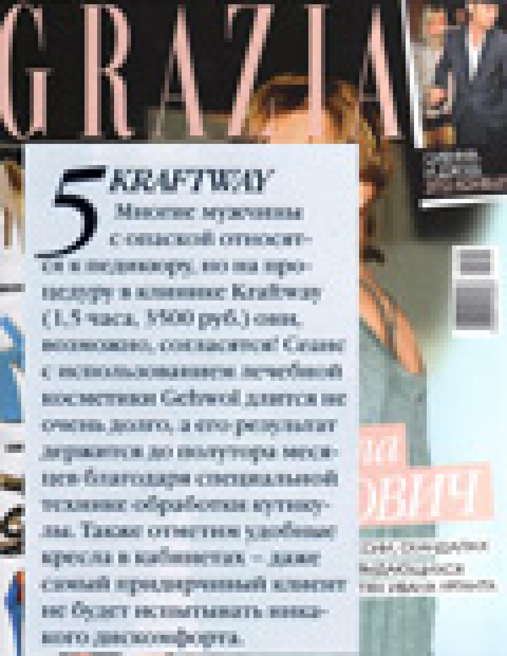 Педикюр для мужчин (Grazia, февраль 2011)