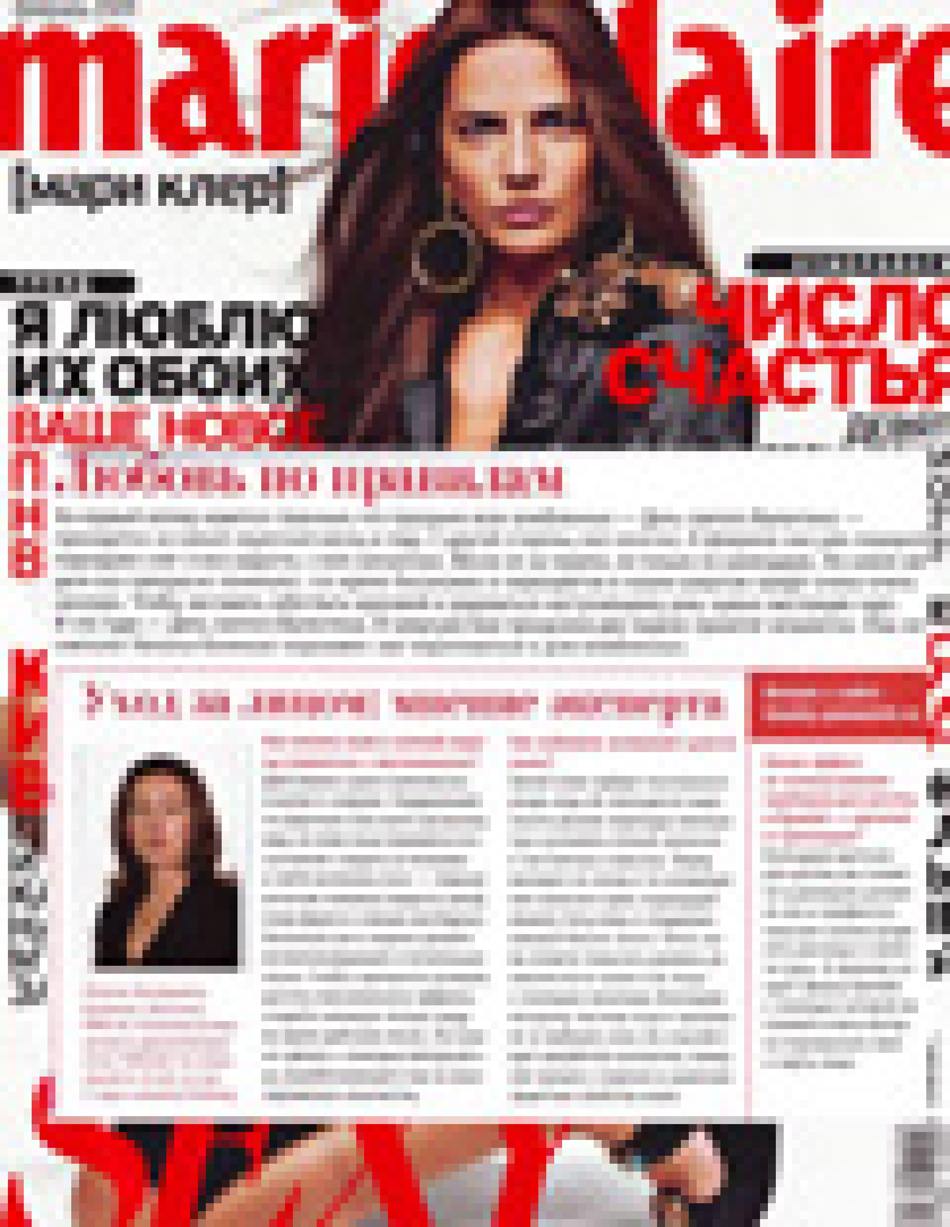 Уход за лицом (Marie Claire, февраль 2009)