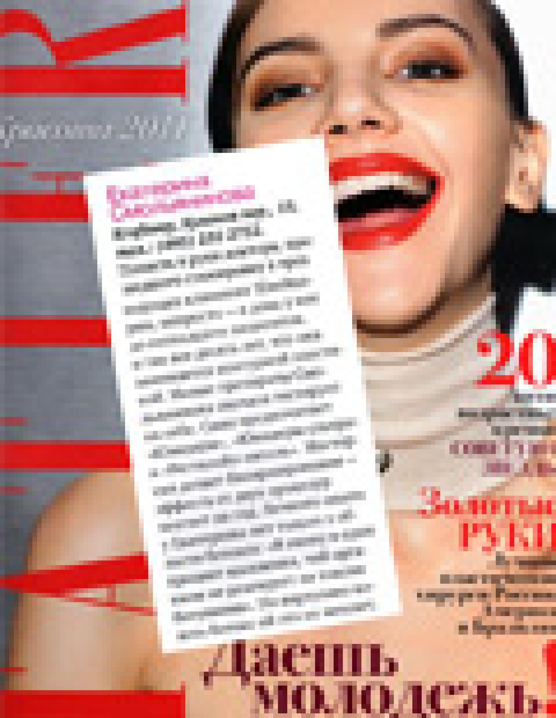 Инъекции (Tatler, февраль 2011)
