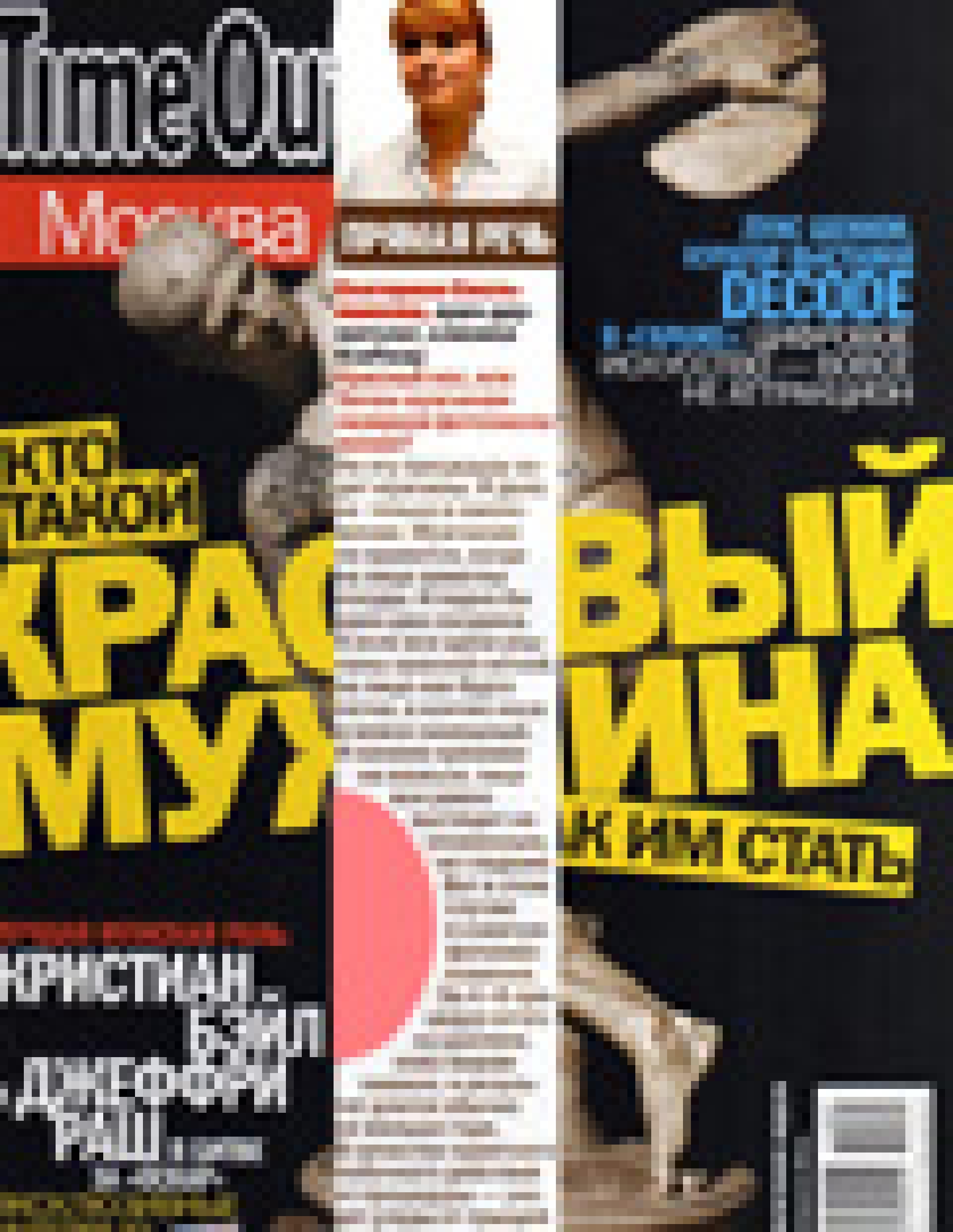 Процедура для мужчин (Time Out, февраль 2011)