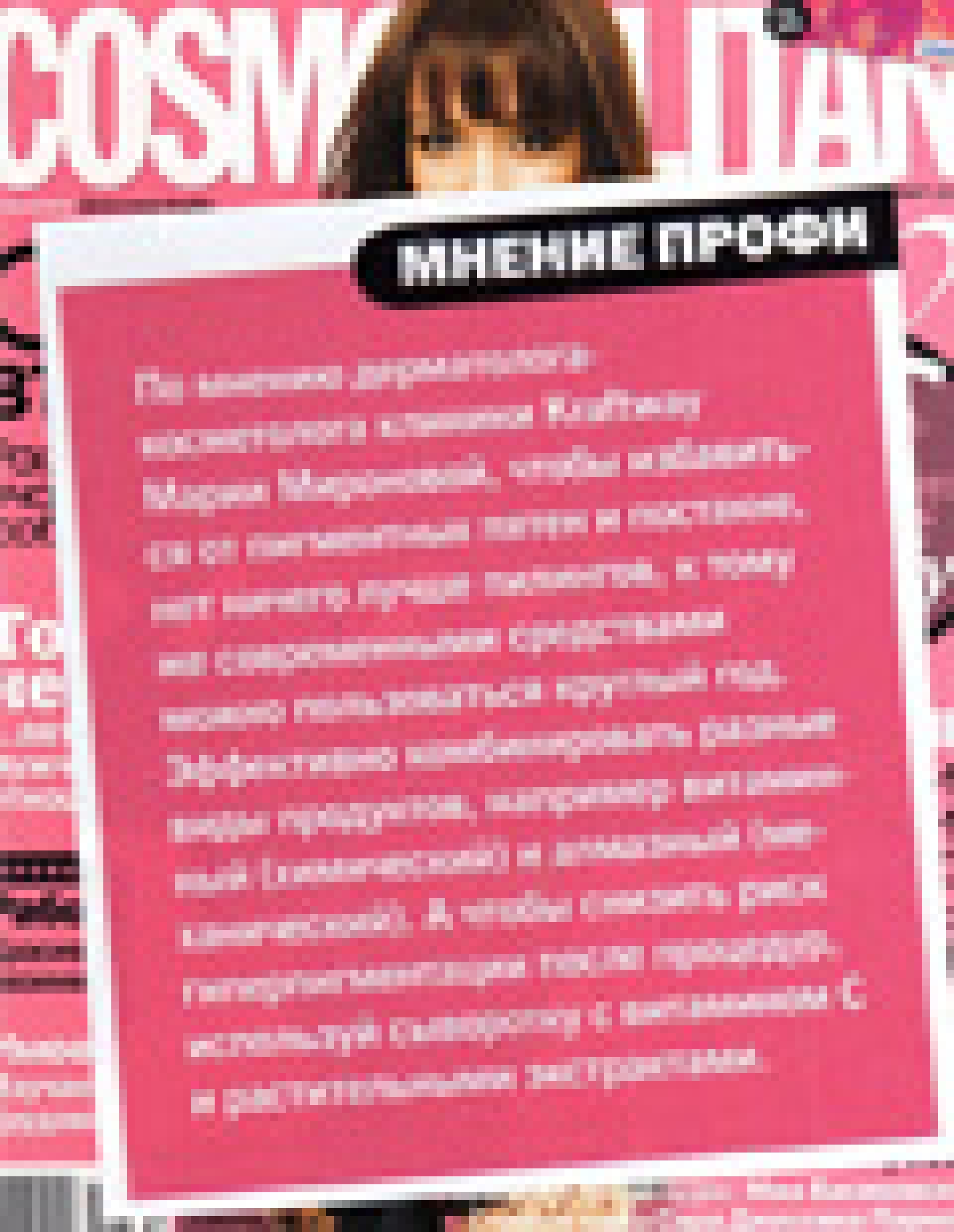 Пилинги (Cosmopolitan, март 2010)