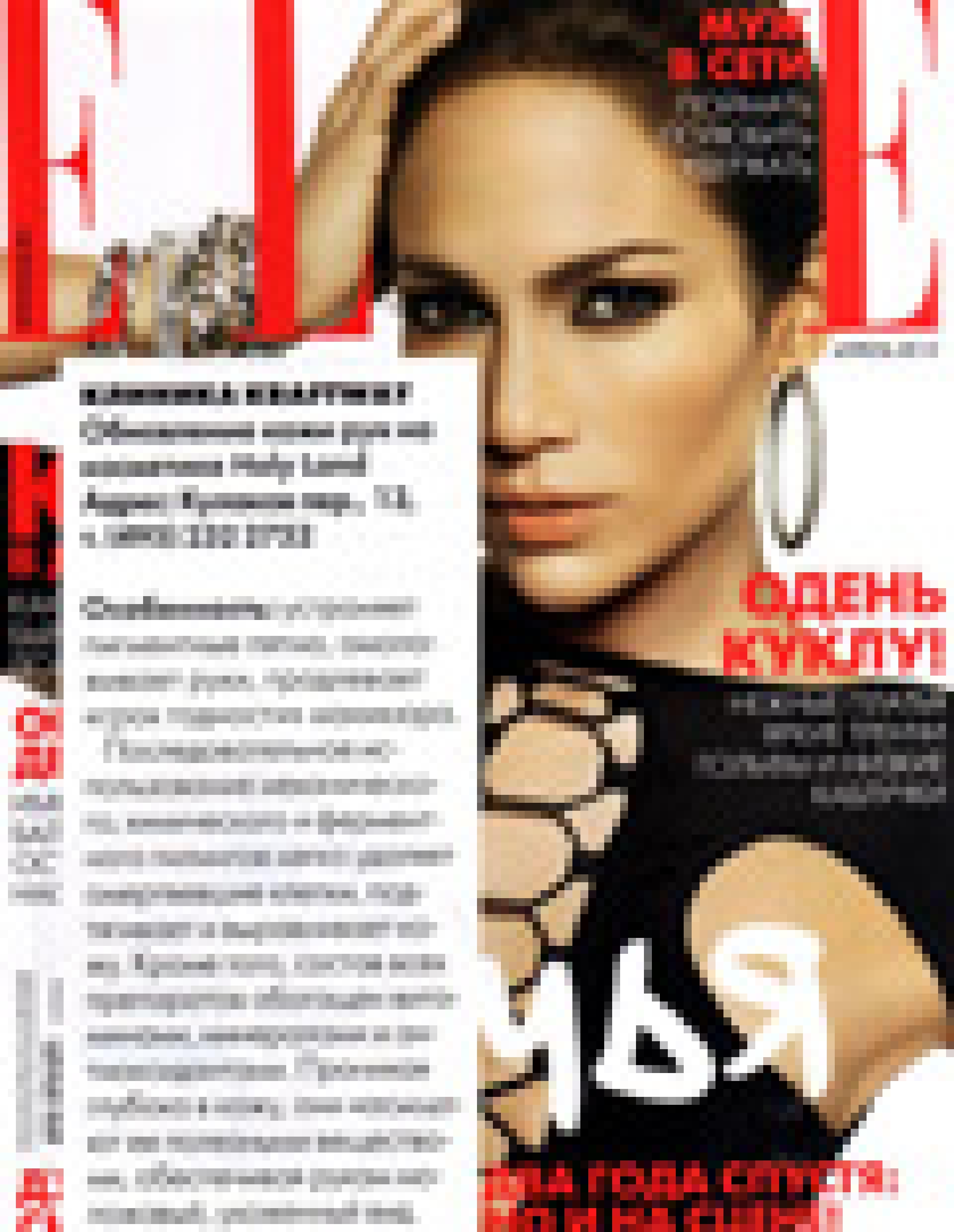 Обновление кожи рук на косметике Holy Land (Elle, март 2010)