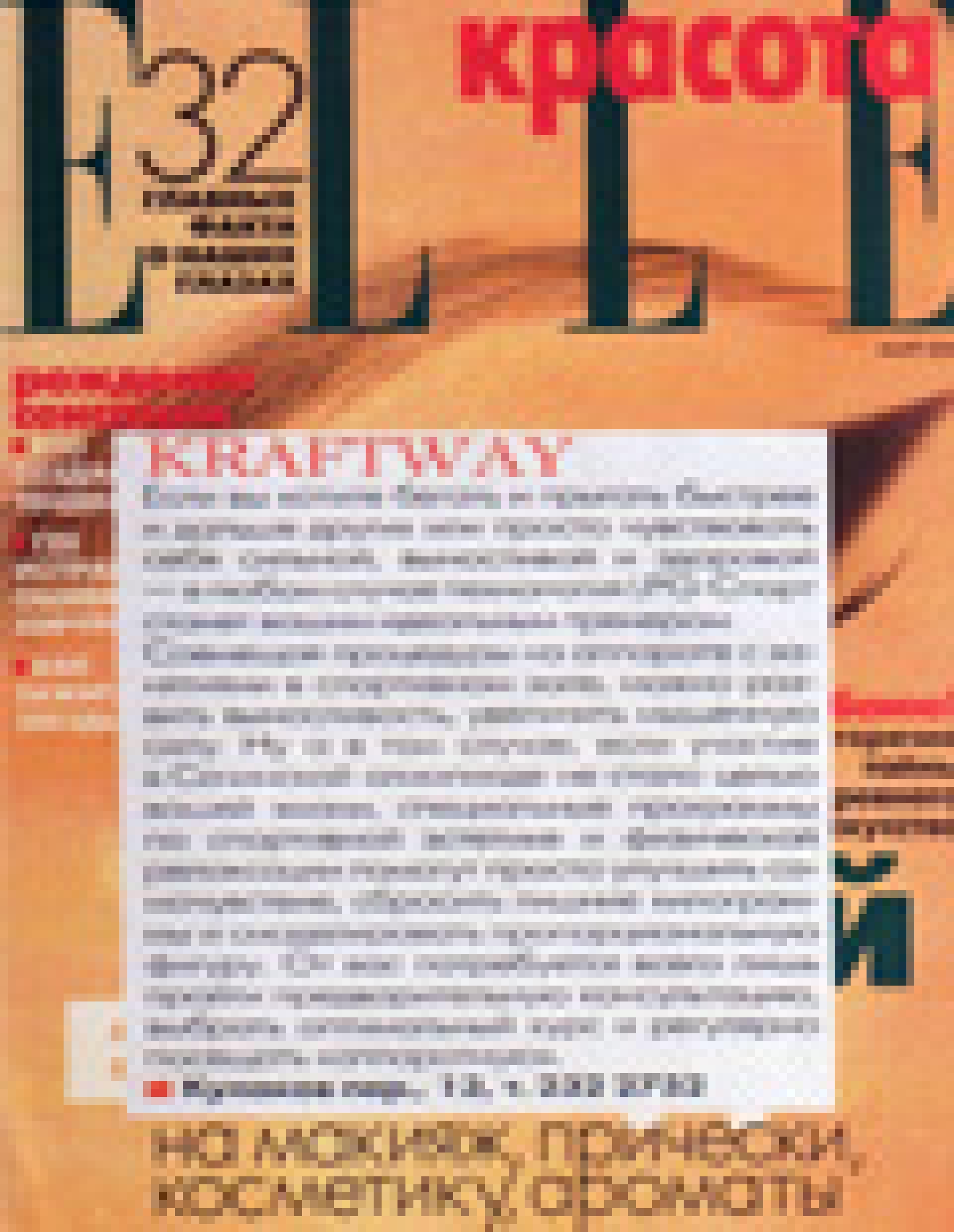 LPG-спорт (Elle, март 2008)