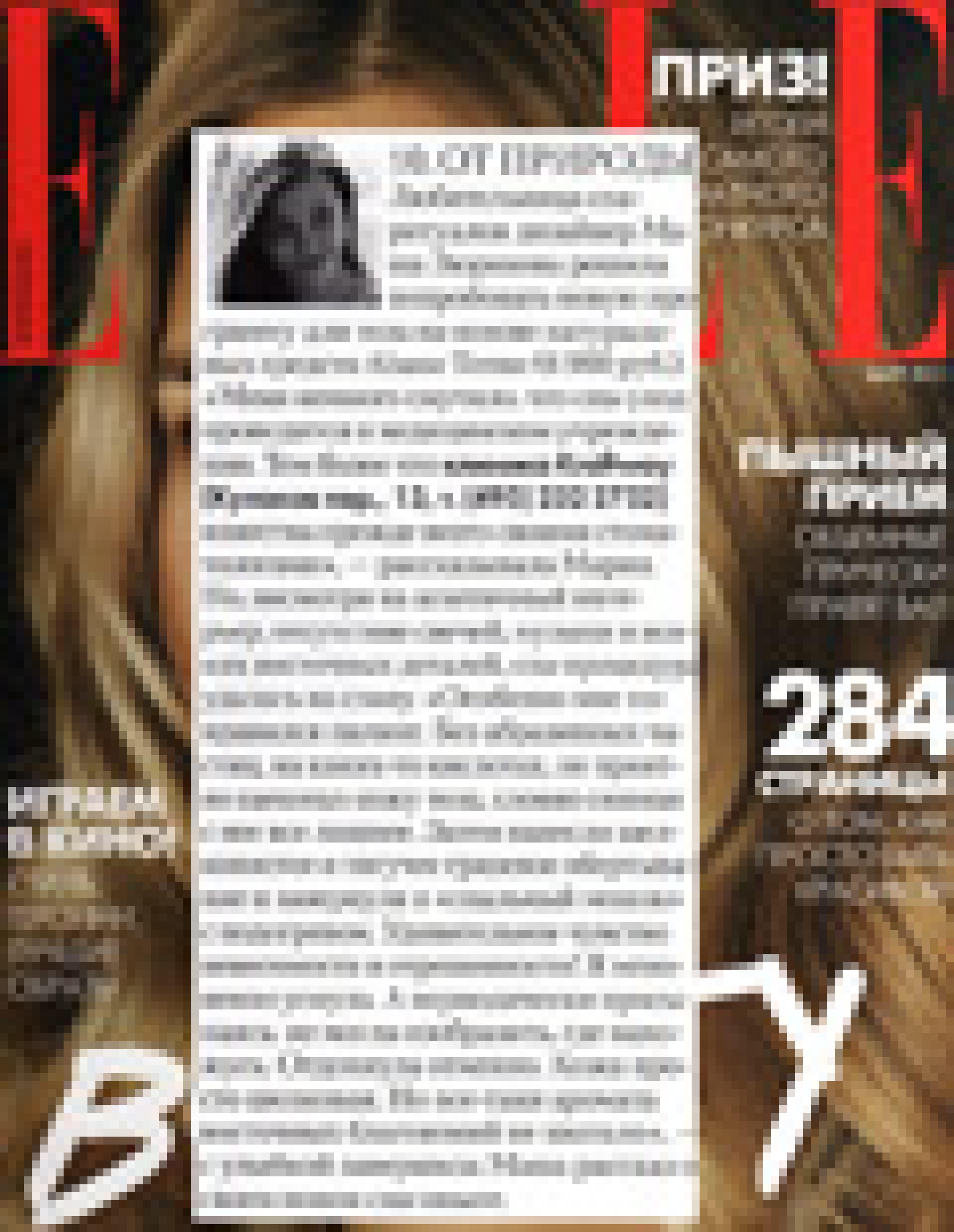 Обёртывания Abano Terme (Elle, март 2011)