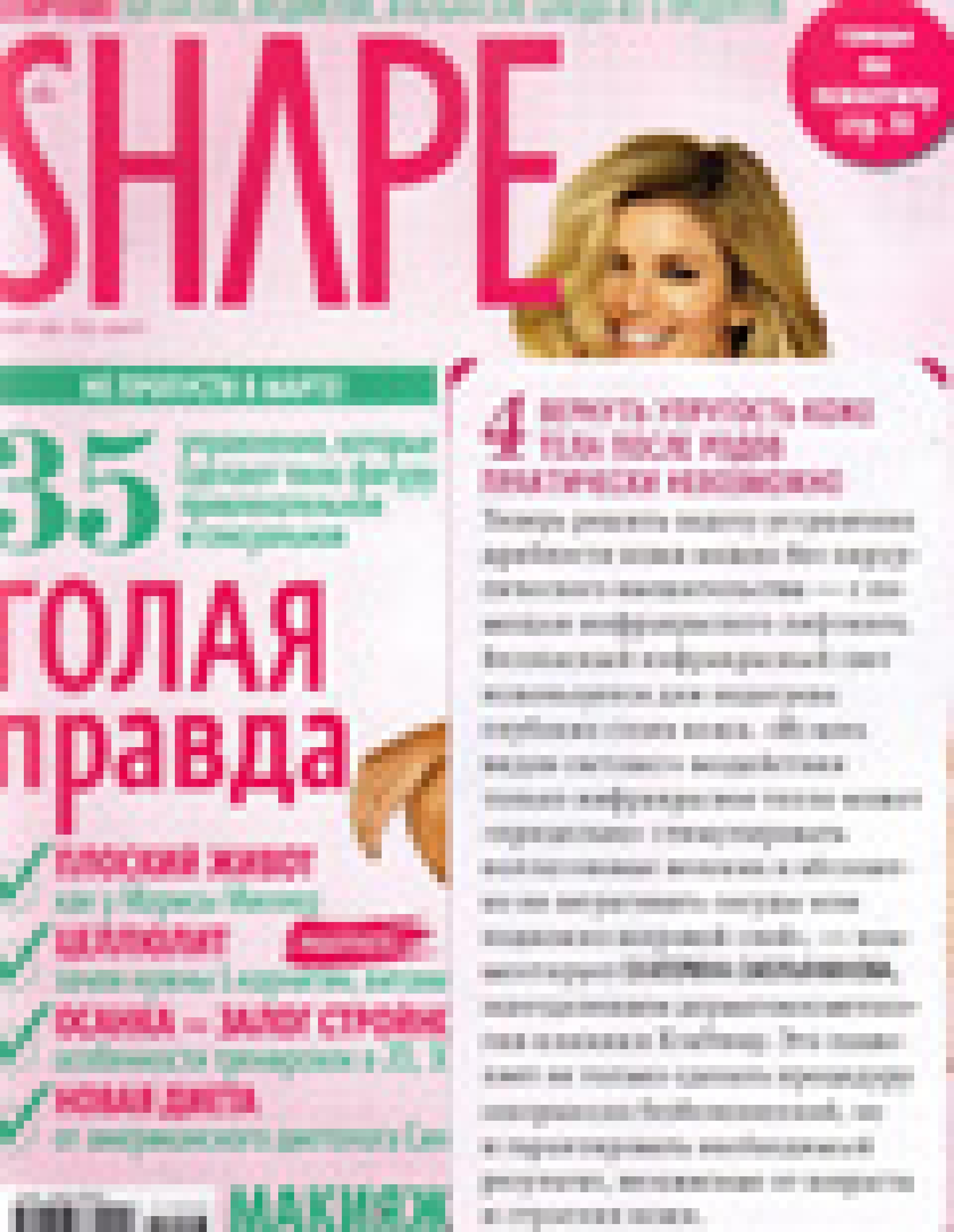 Как вернуть упругость кожи после родов (Shape, март 2011)