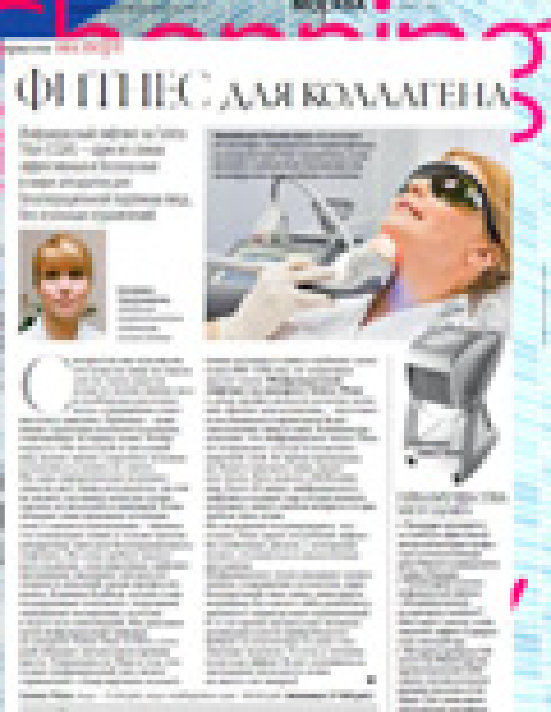 Фитнесс для коллагена (Shopping Guide, март 2011)