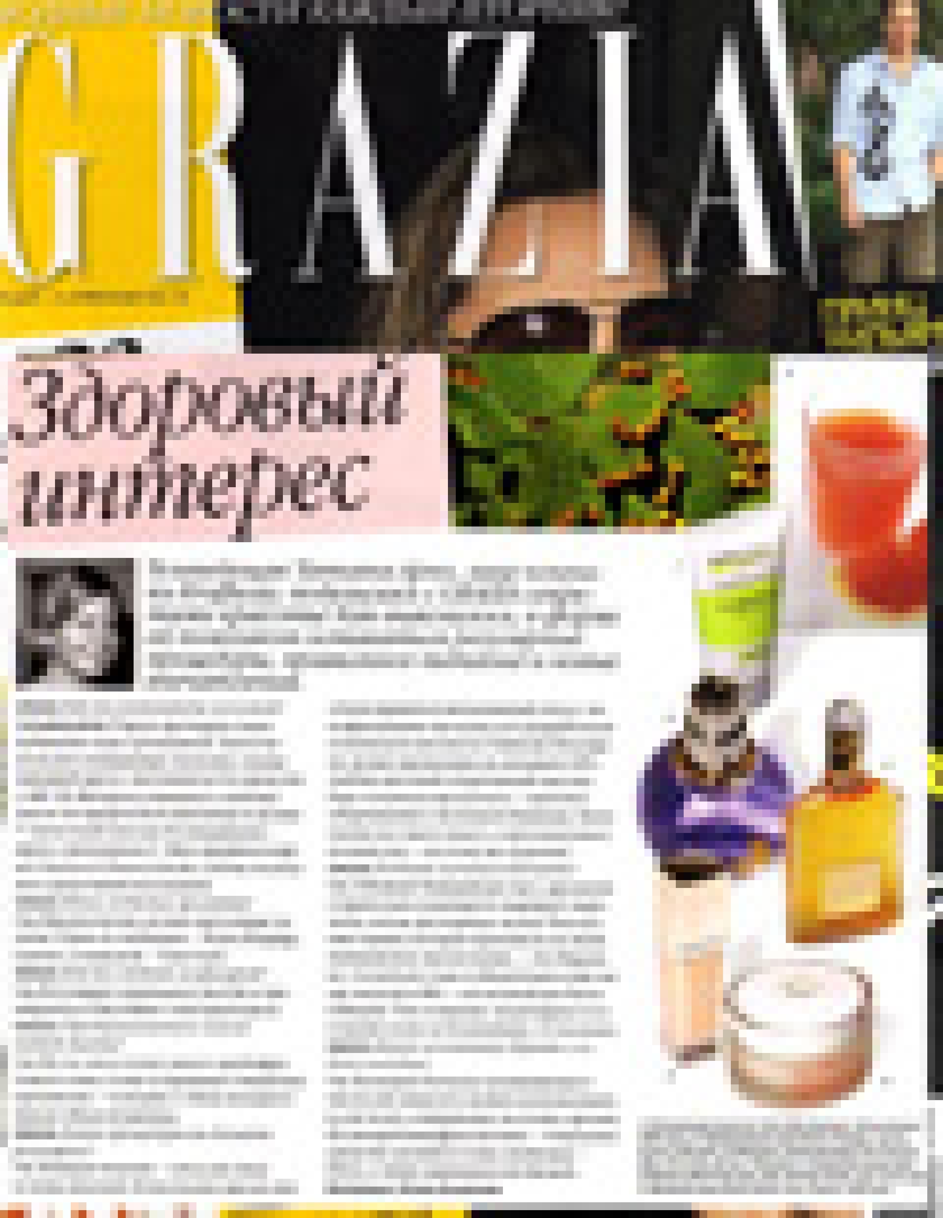 Секреты красоты Татьяны Арно (Grazia, апрель 2010)