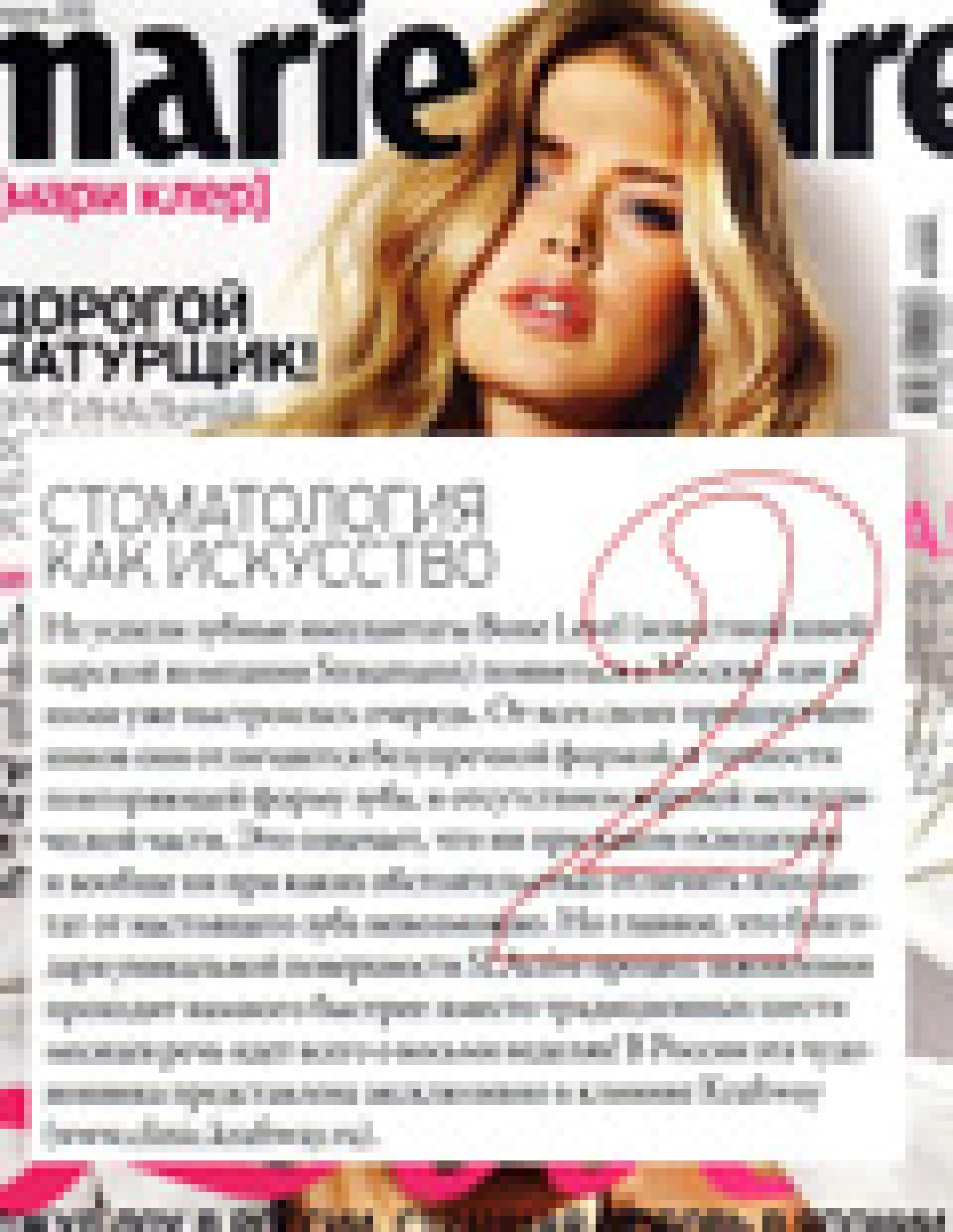 Швейцарские импланты Bone Level (Marie Claire, апрель 2010)