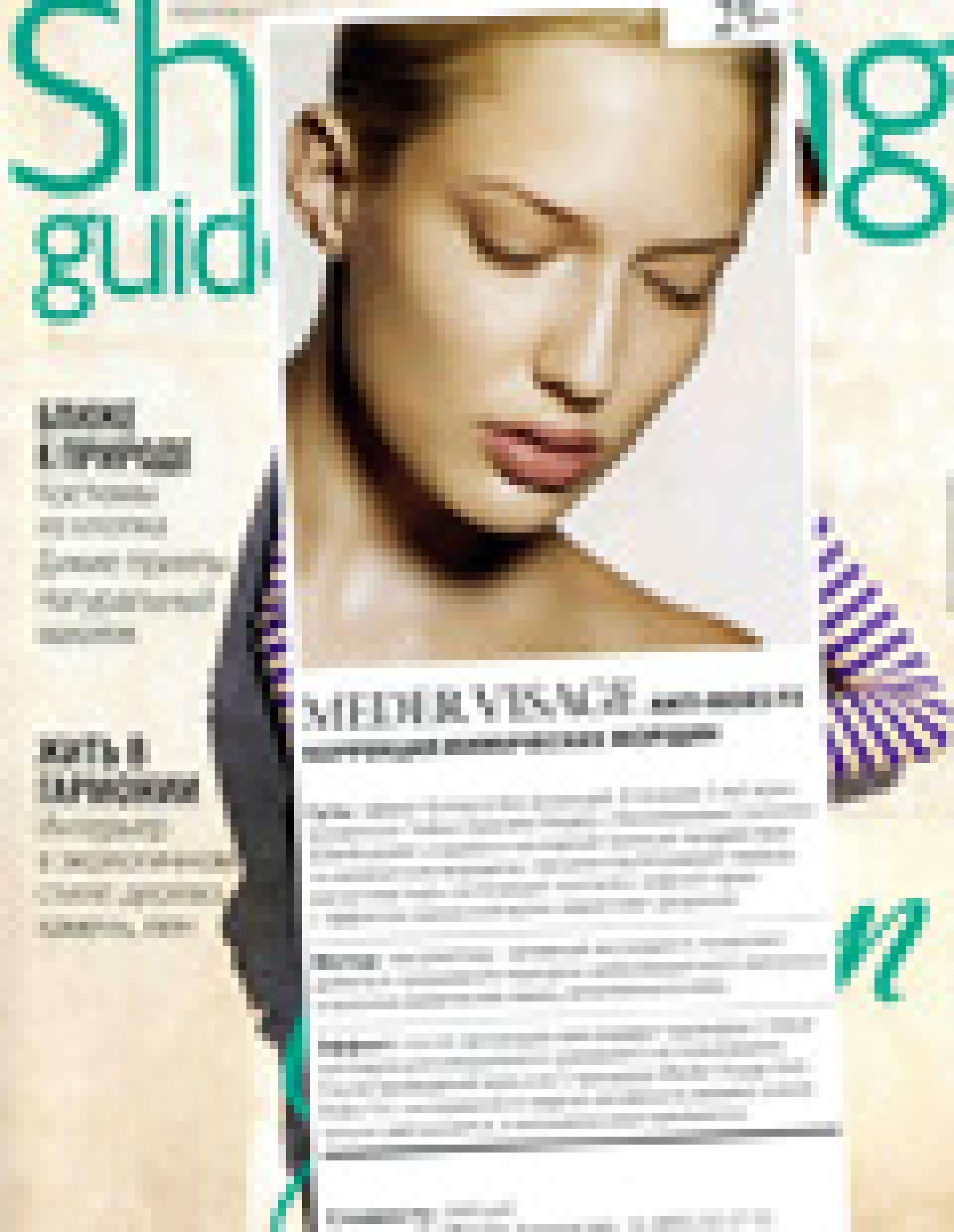 Meder Visage - эффект ботокса без инъекций (Shopping Guide, апрель 2011)