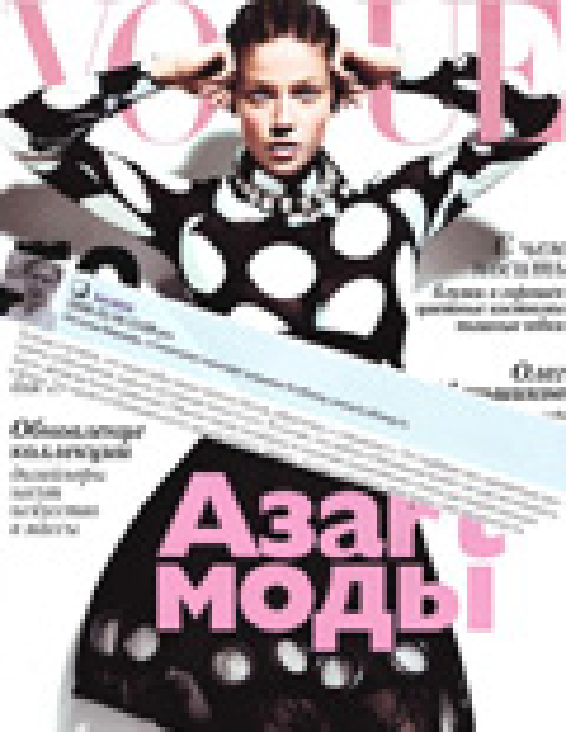 Отбеливание зубов (Vogue, май 2008)