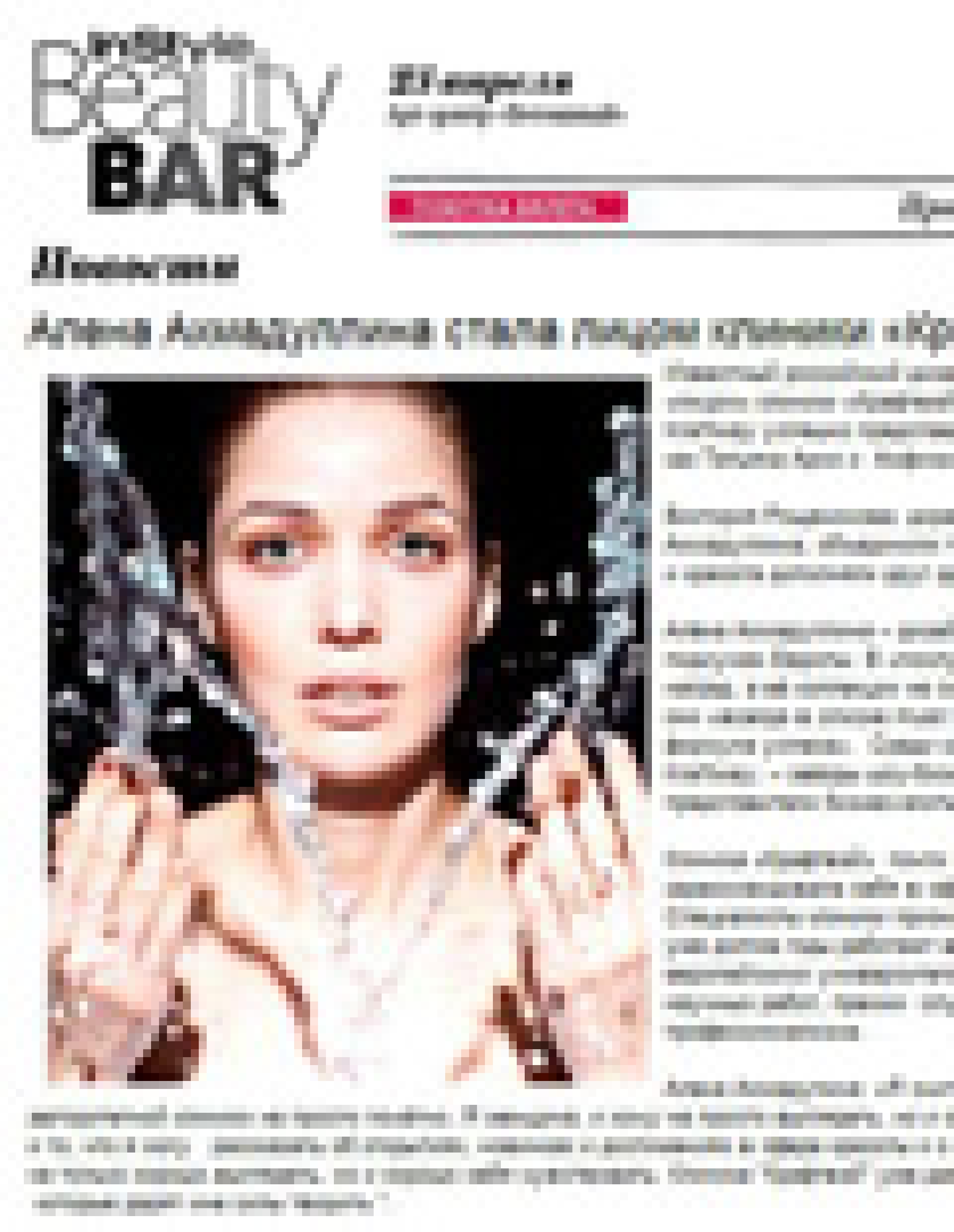 Алёна Ахмадуллина стала лицом клиники Kraftway (Beautybarmoscow.ru, июнь 2011)
