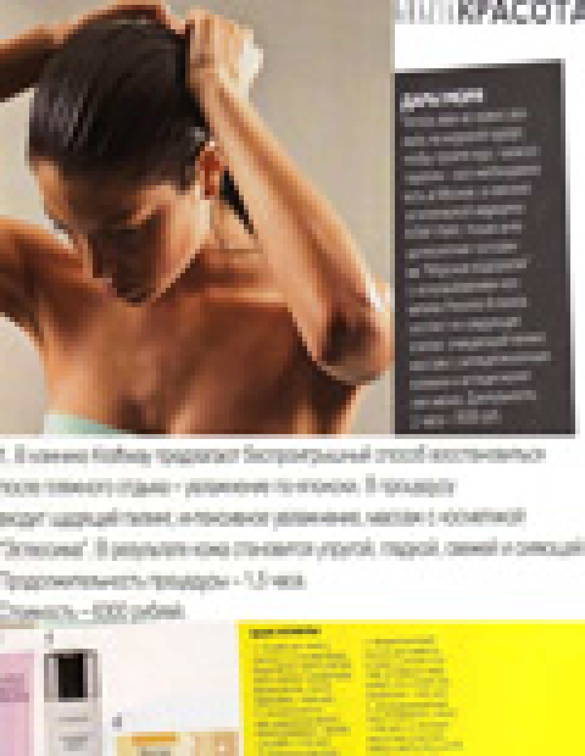 Талассотерапия и увлажение по-японски (Grazia, июнь 2007)