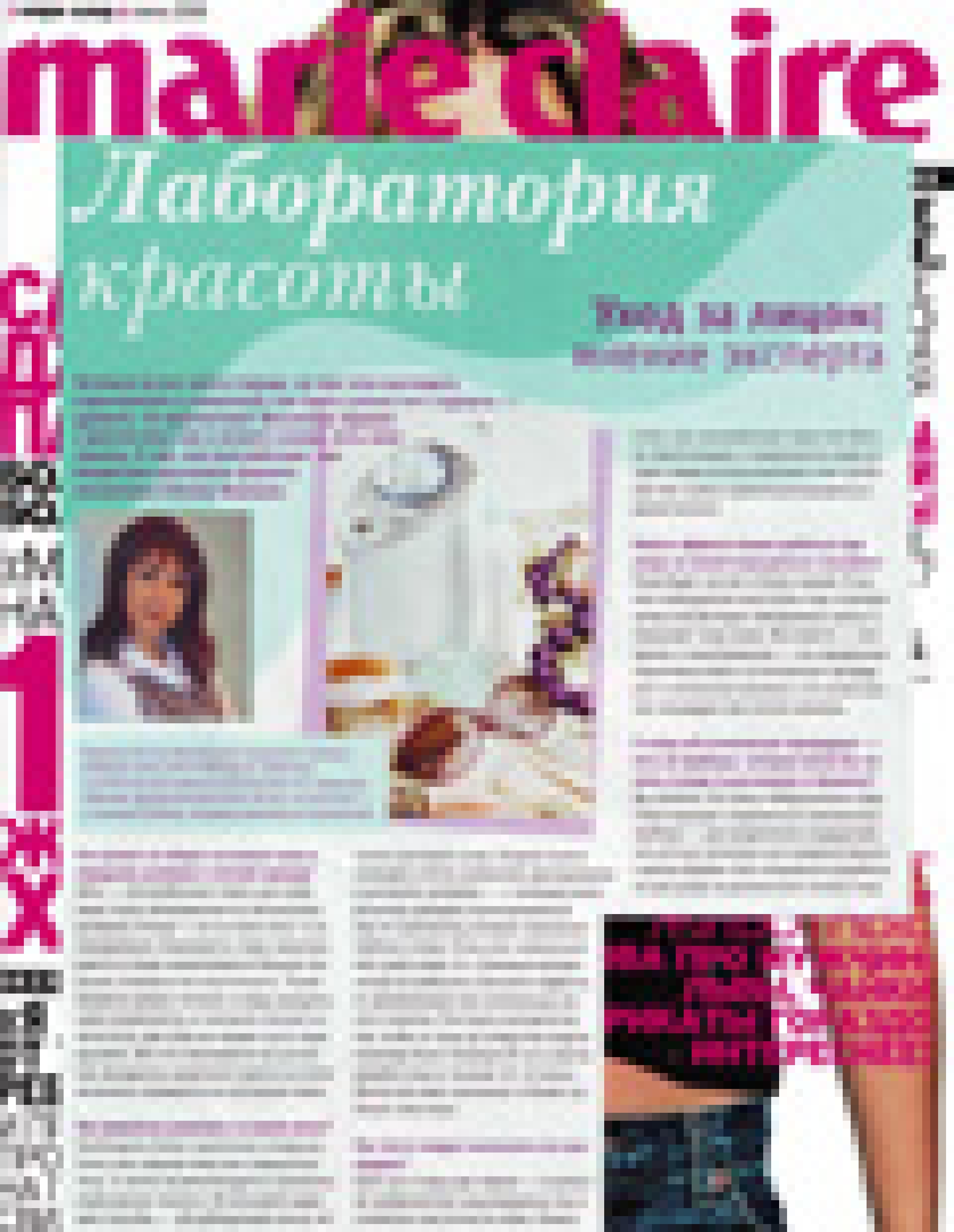 Уход за кожей лица (Marie Claire, июнь 2008)