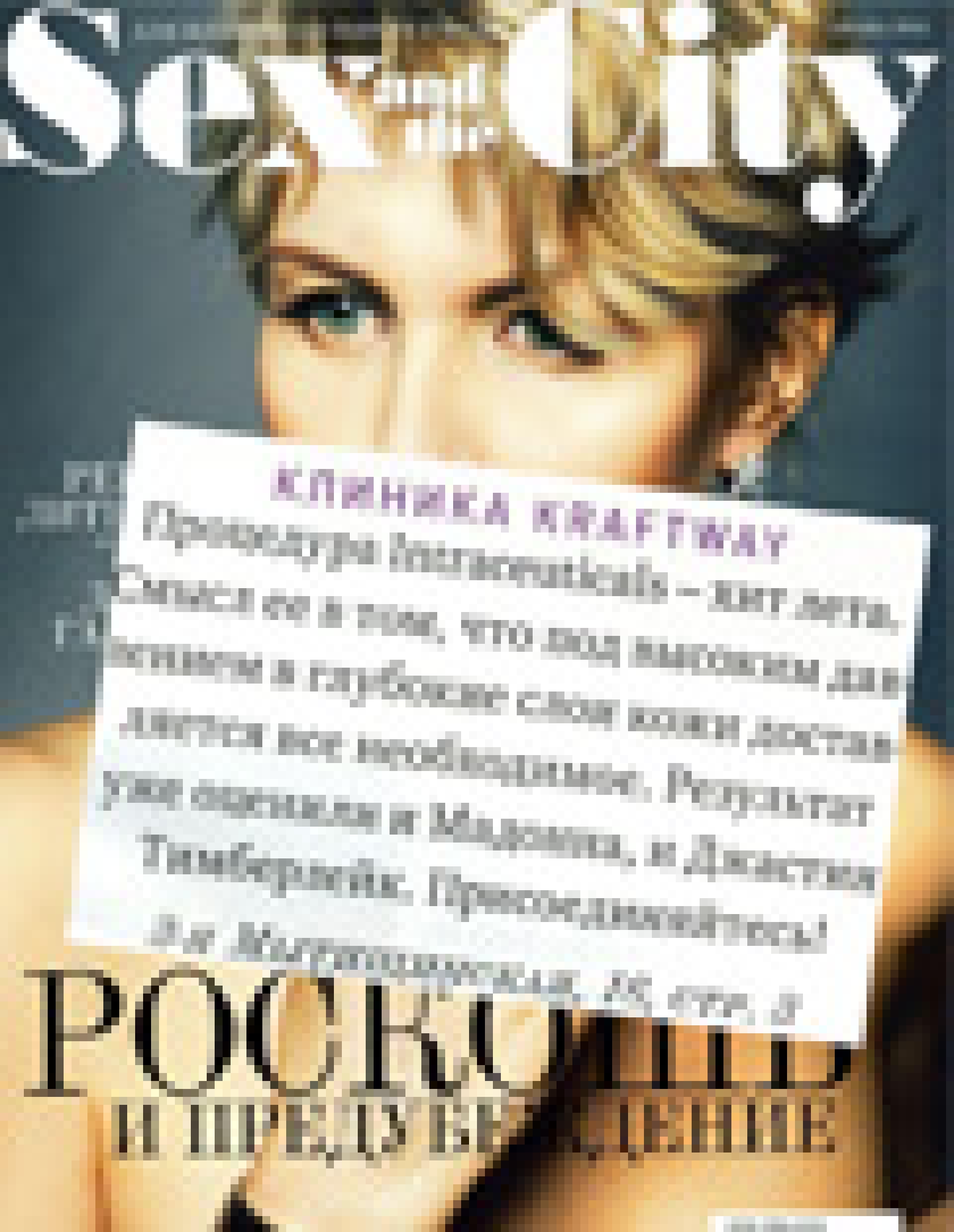 Процедура Intraceuticals - хит лета (Sex and the City, июнь 2011)