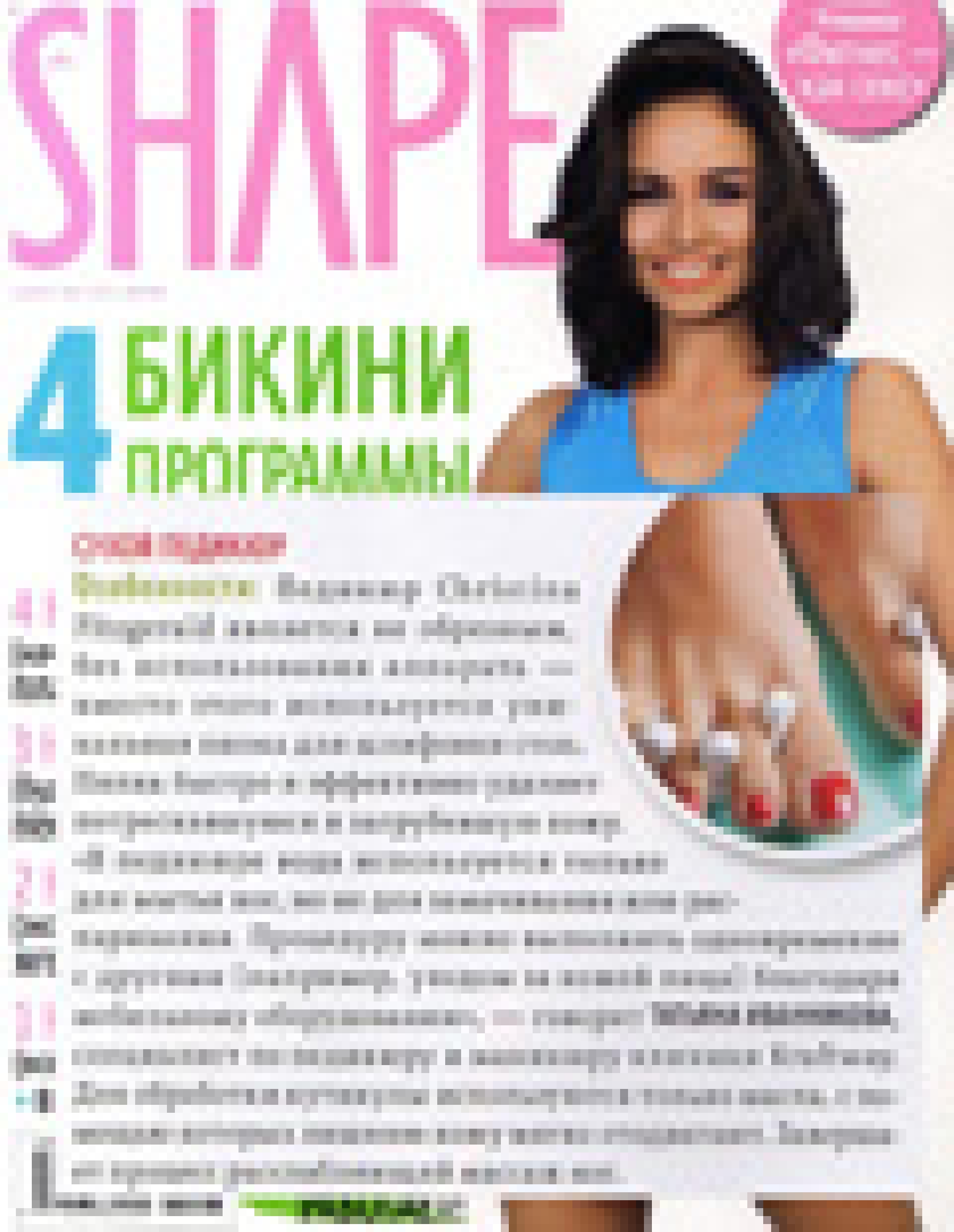 Педикюр Chrisina Fitzgerald (Shape, июнь 2011)