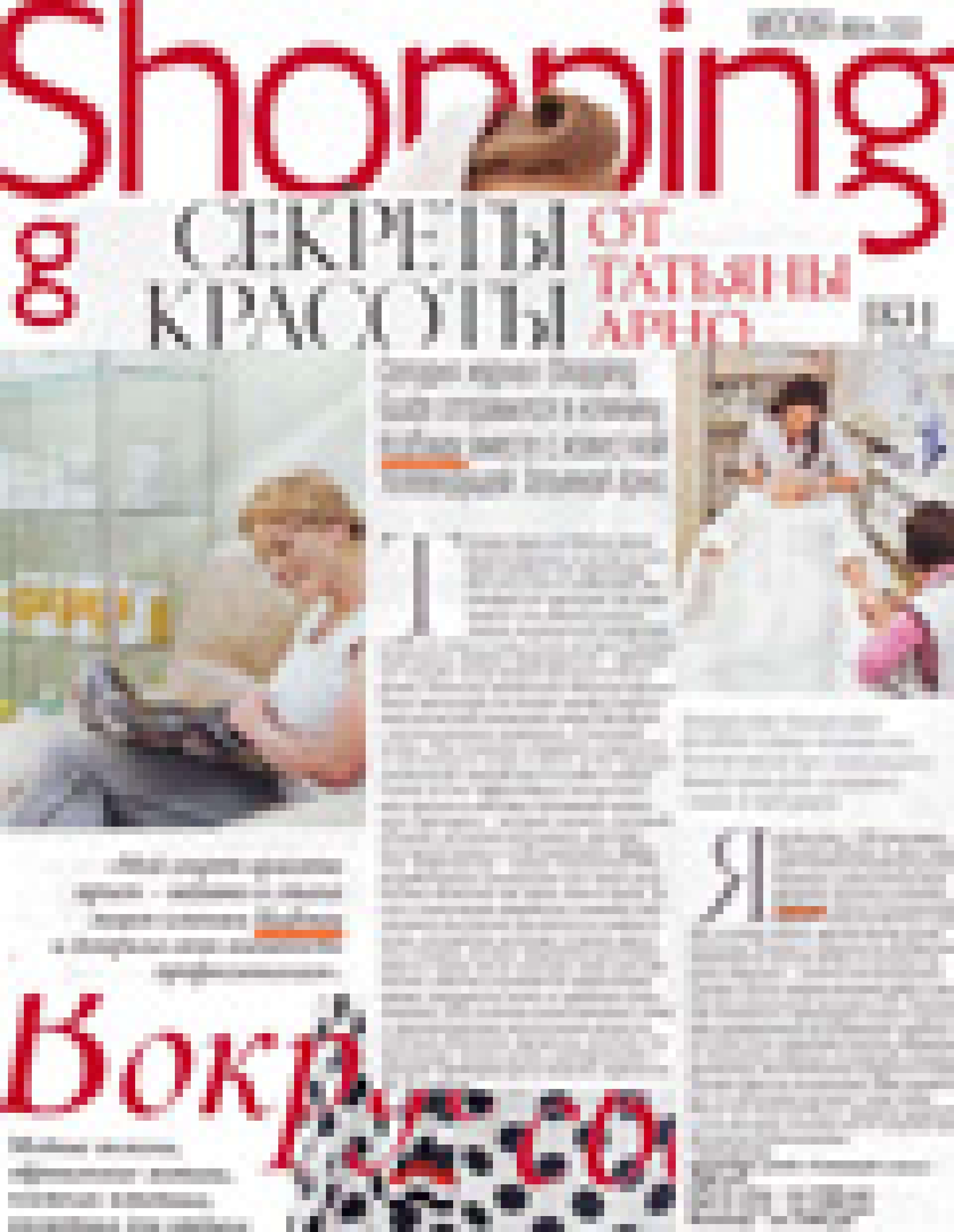 Секреты красоты Татяны Арно (Shopping Guide, июнь 2009)