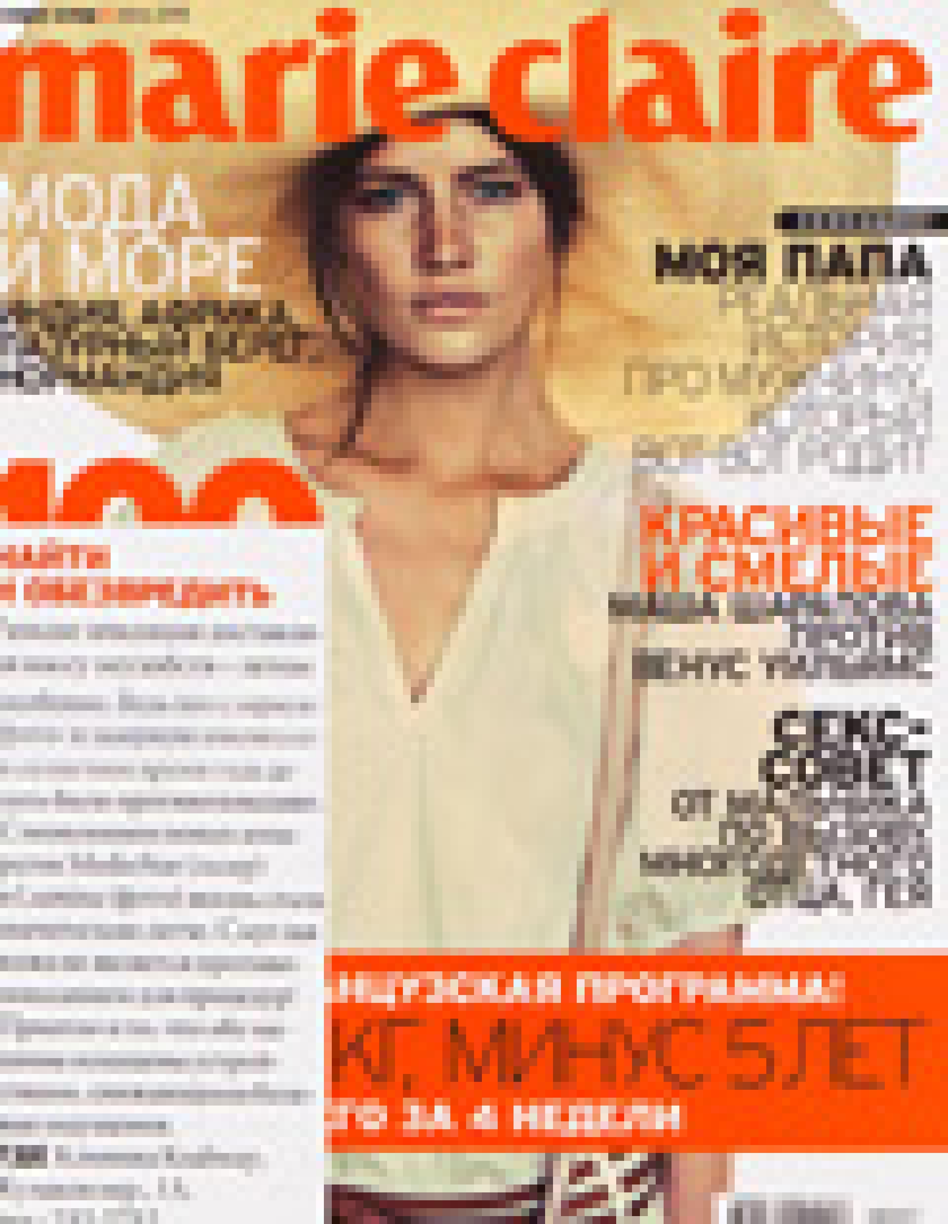 Лазерная эпиляция на аппарате MedioStar (Marie Claire, июль 2008)