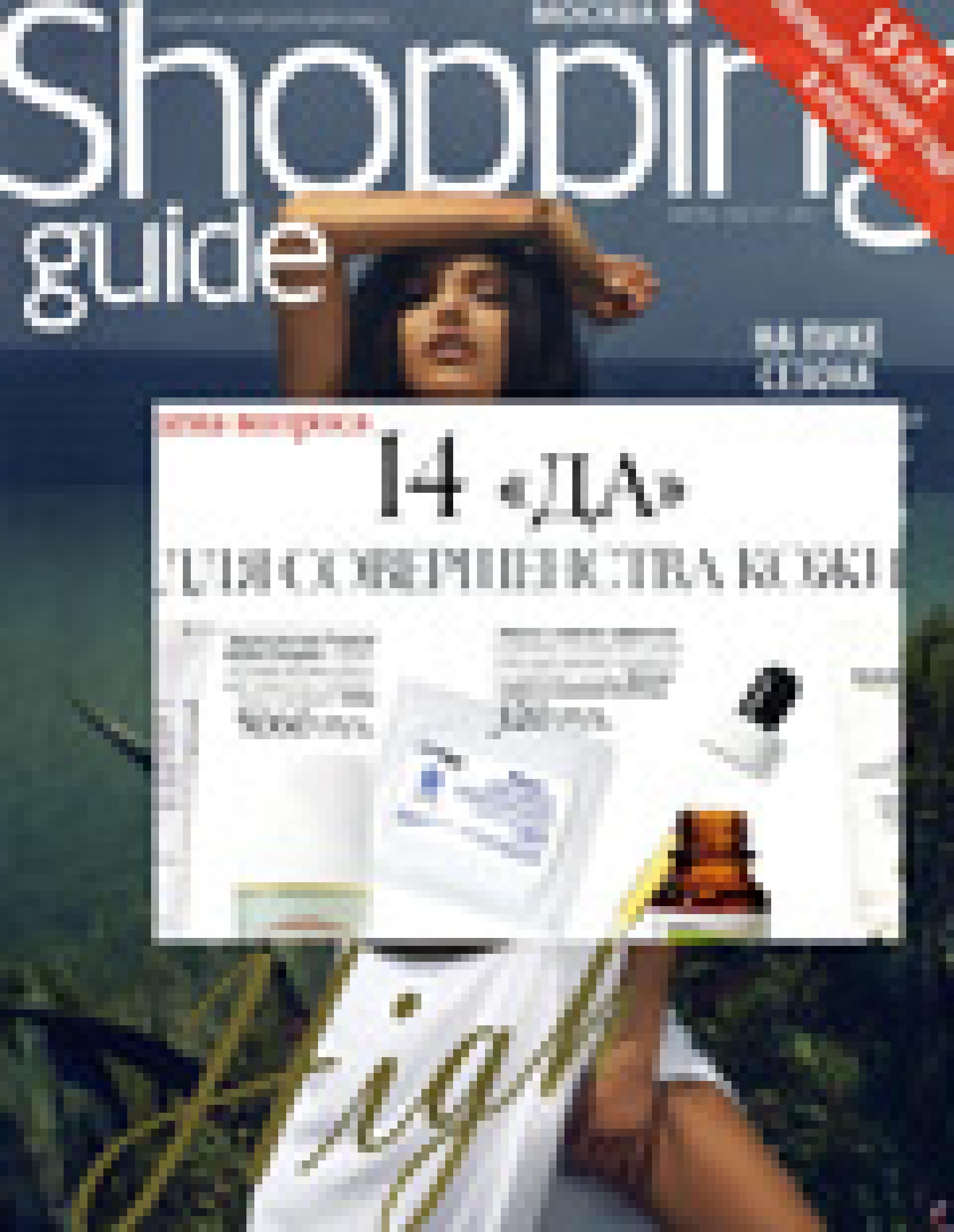 Маска-патч для глаз (Shopping Guide, июль 2011)
