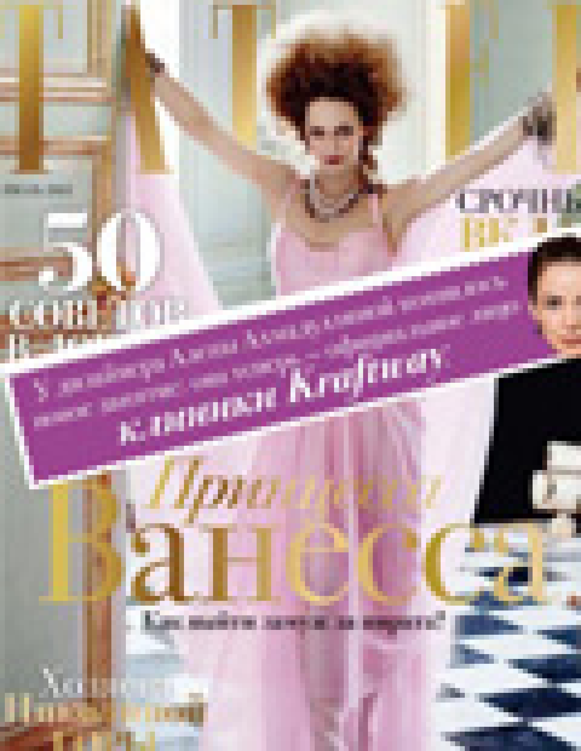 «Новое лицо клиники Kraftway» (Tatler, июль 2011)