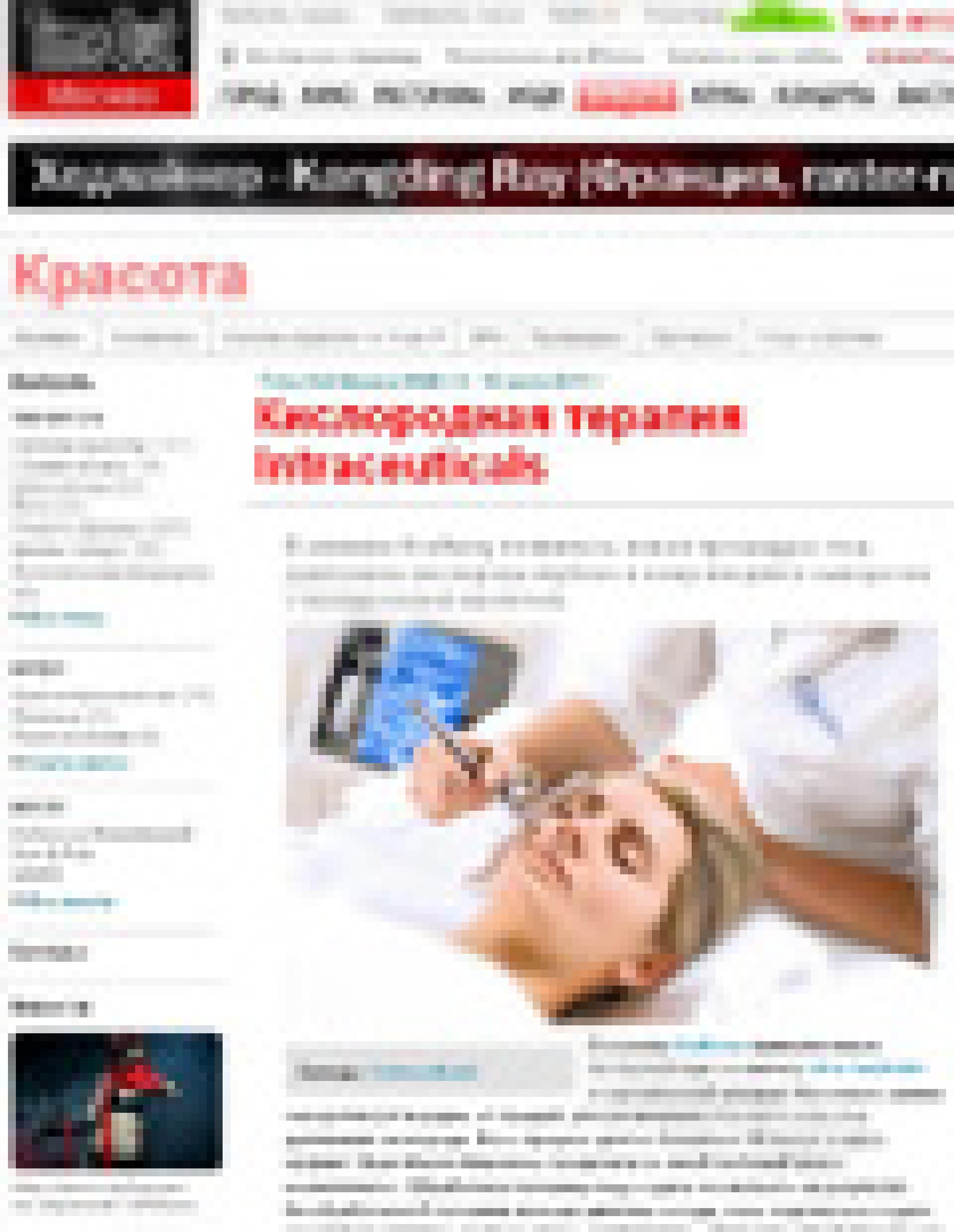 Кислородная терапия (Timeout.ru, июль 2011)