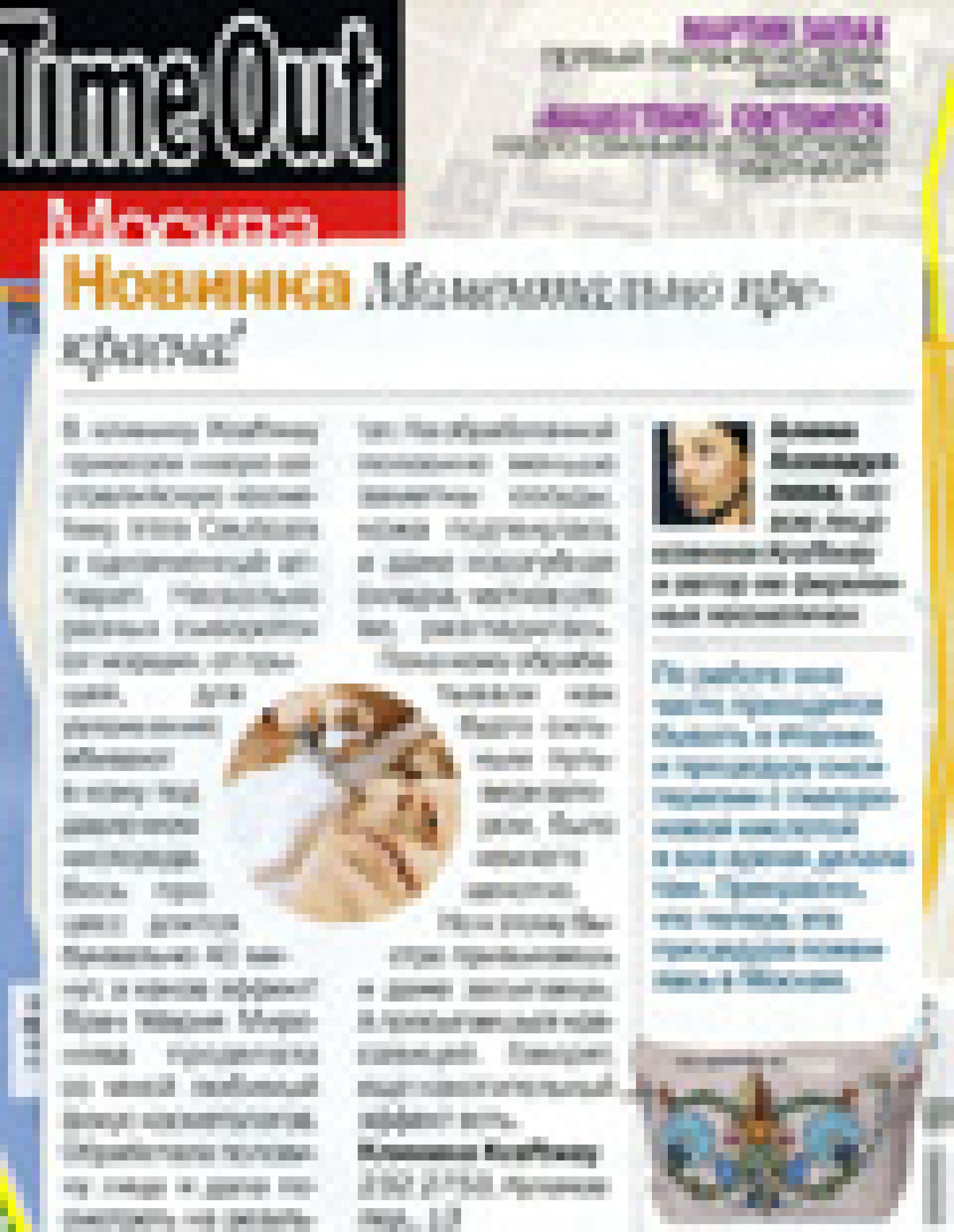 Процедура окситерапии (Time Out, июль 2011)