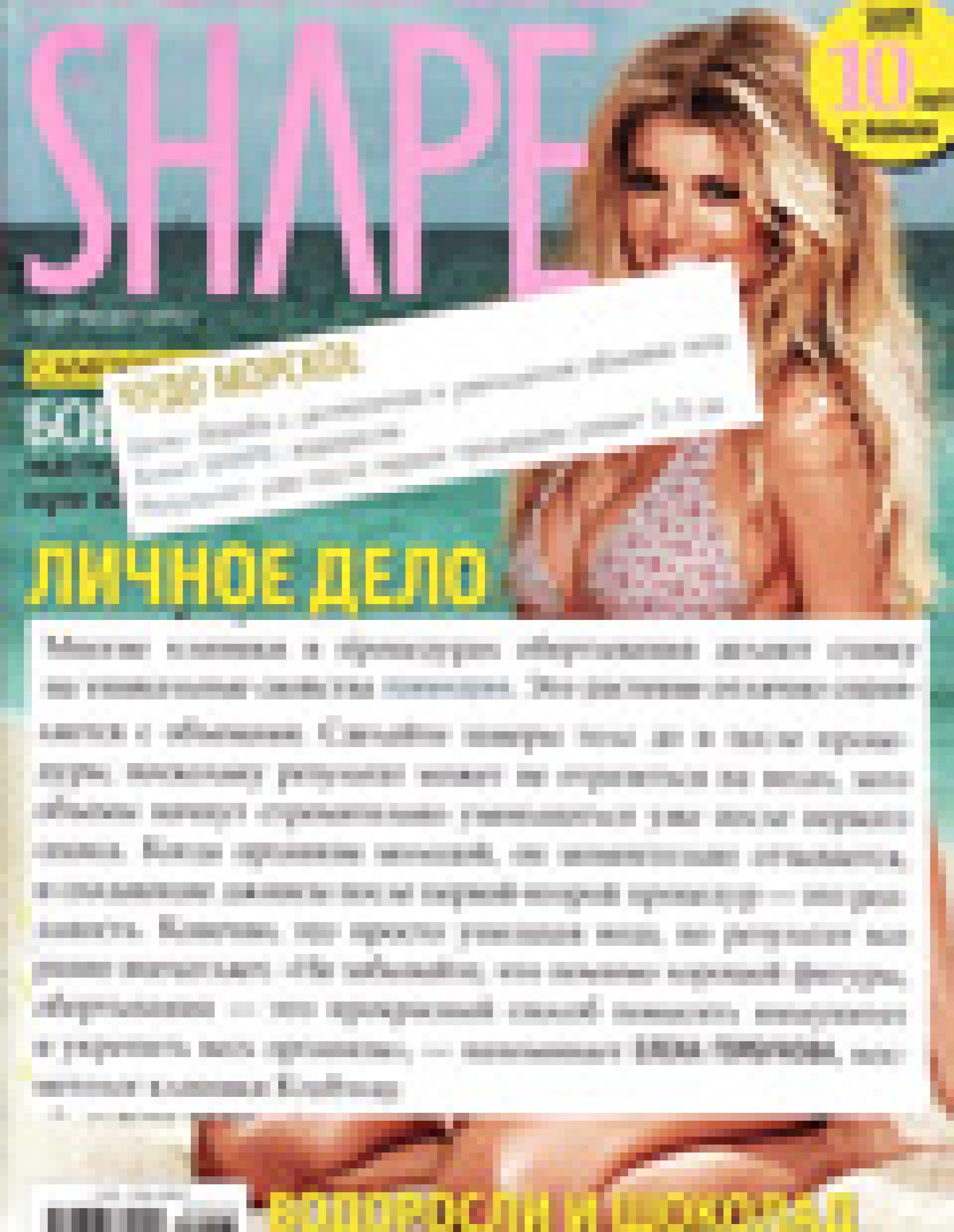 Обертывания из водорослей для стройной фигуры (Shape, август 2009)
