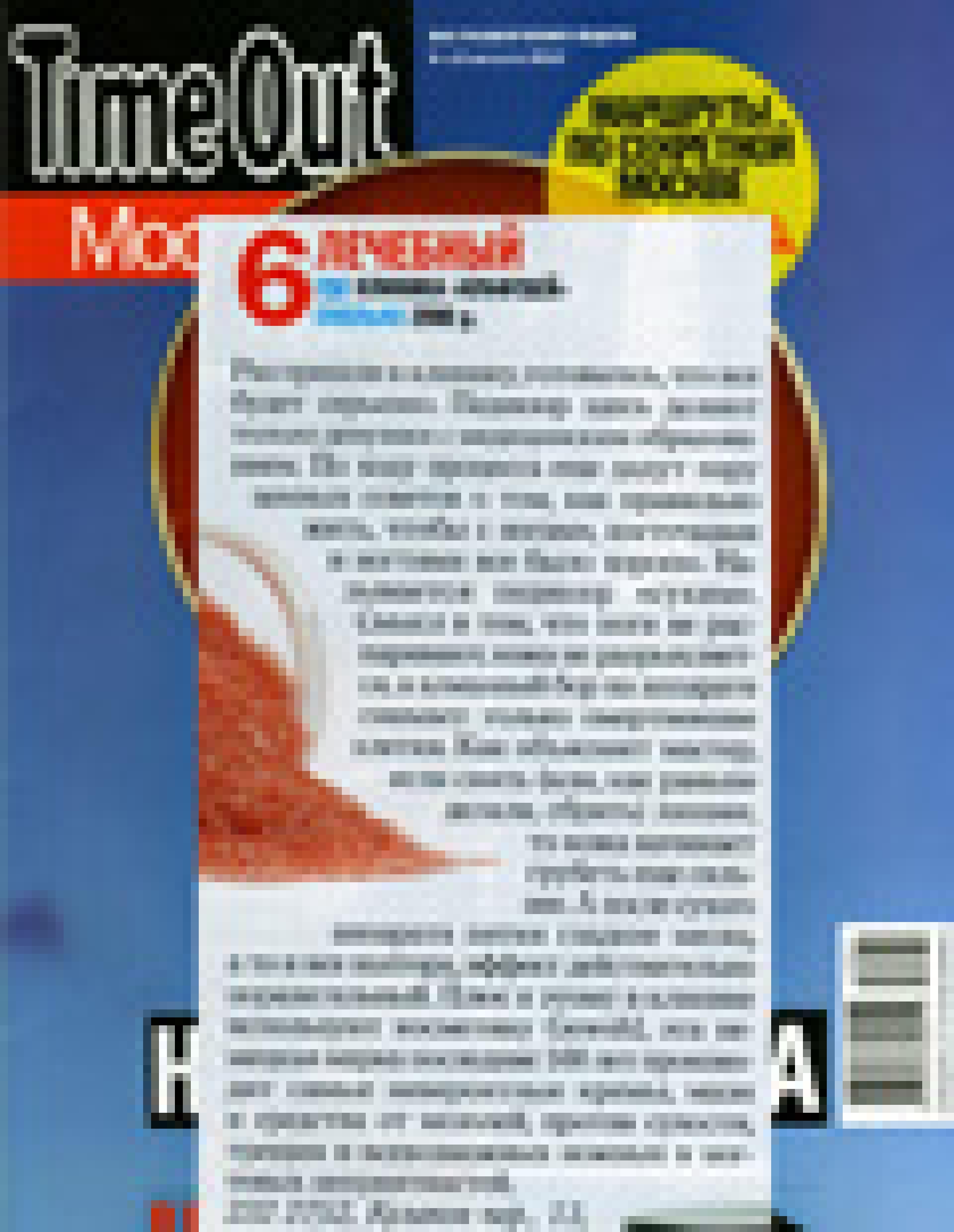Сухой педикюр (Time Out, август 2010)