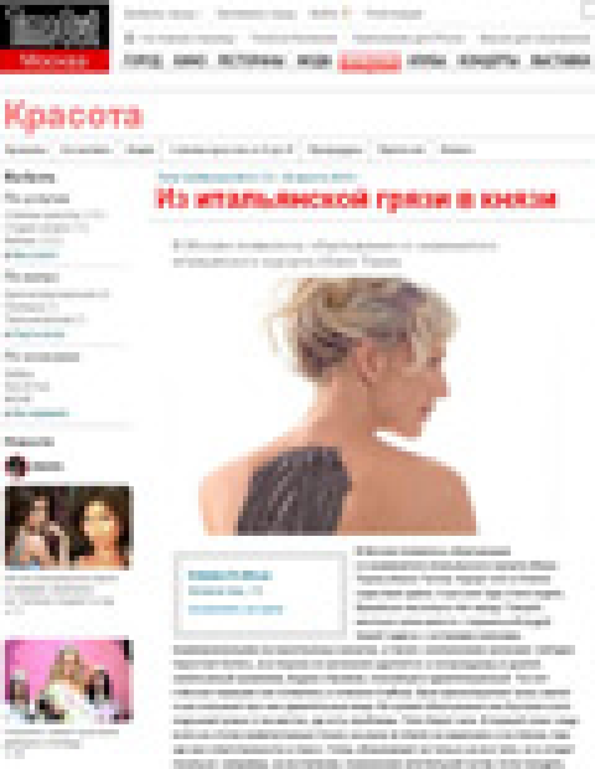 Уход Abano Terme (Timeout.ru, август 2010)